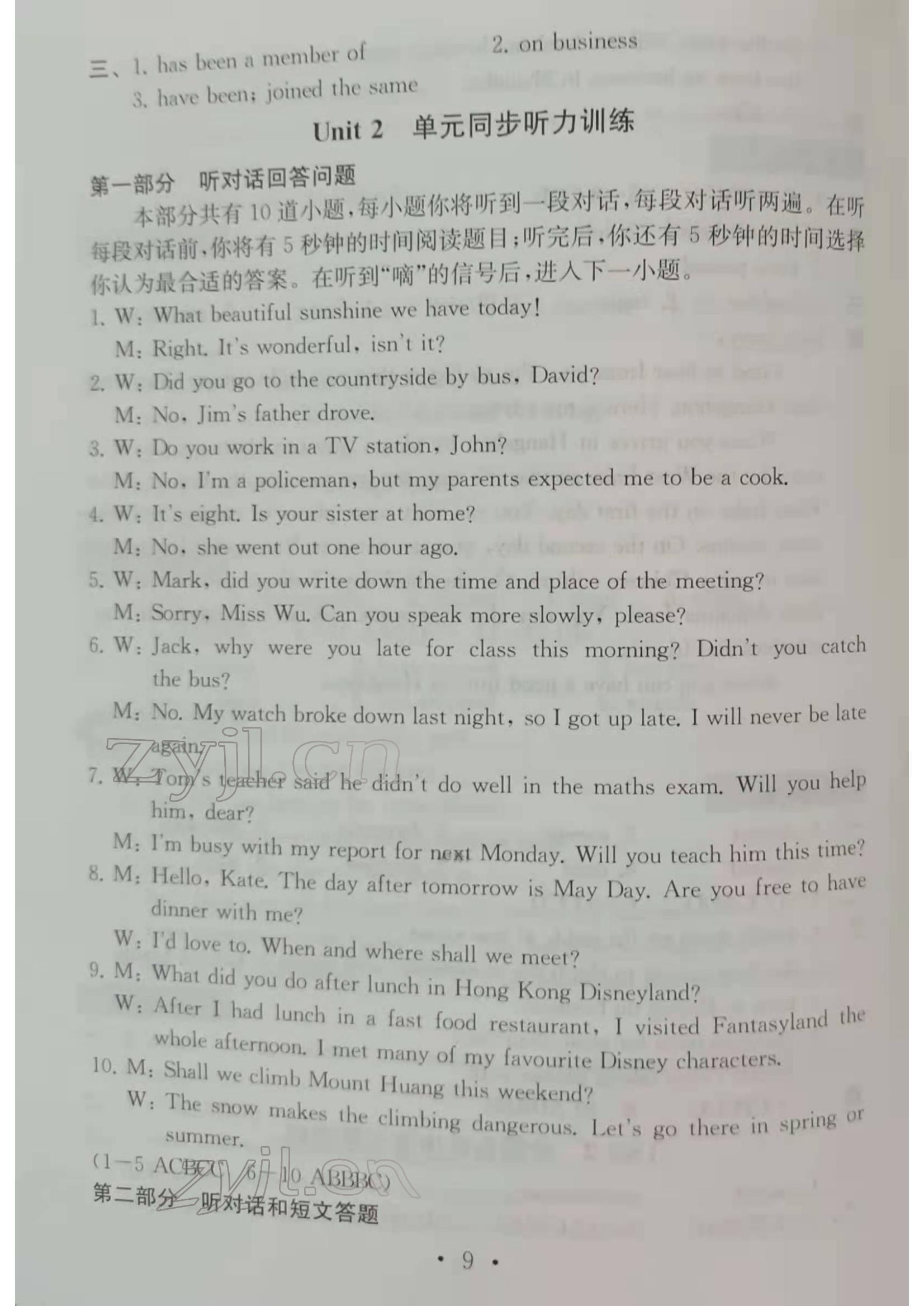 2022年綜合素質(zhì)隨堂反饋八年級(jí)英語(yǔ)下冊(cè)譯林版無(wú)錫專(zhuān)版 參考答案第8頁(yè)