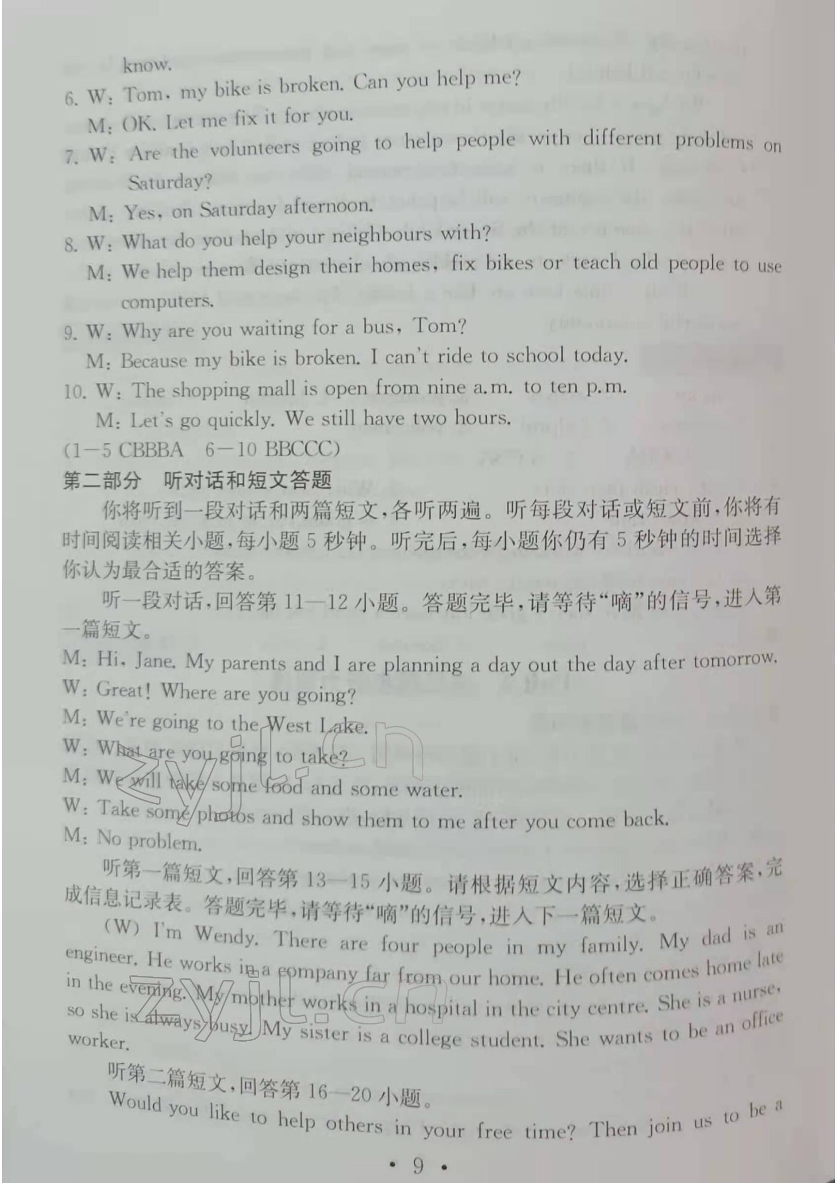 2022年综合素质随堂反馈七年级英语下册译林版无锡专版 参考答案第8页