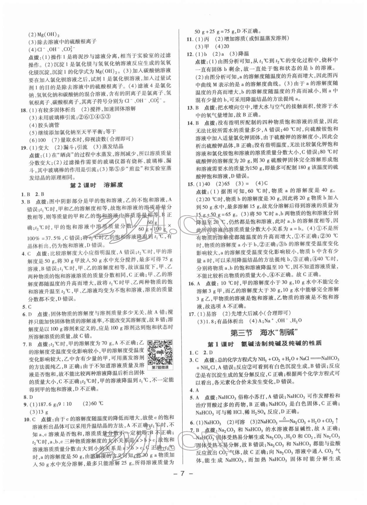 2022年綜合應(yīng)用創(chuàng)新題典中點九年級化學(xué)下冊魯教版 參考答案第6頁