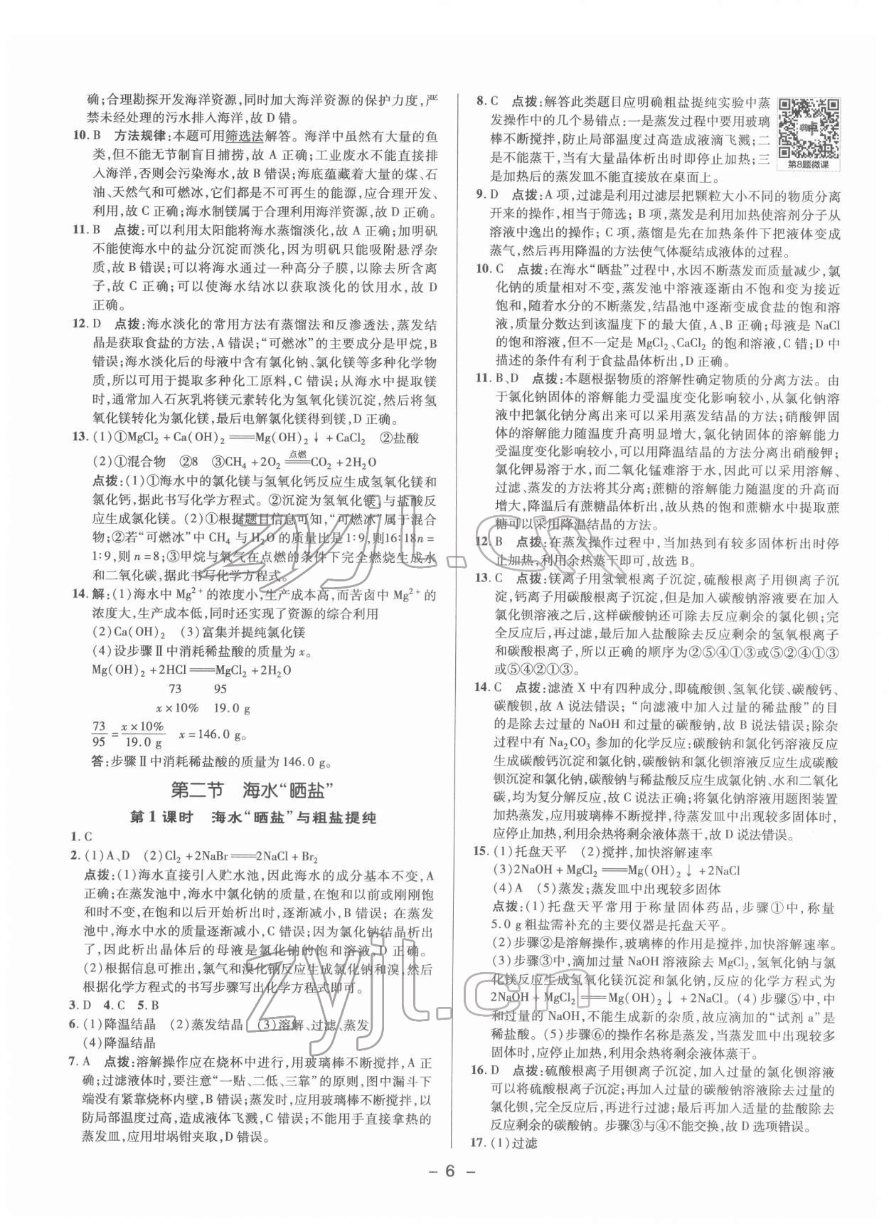 2022年綜合應(yīng)用創(chuàng)新題典中點九年級化學(xué)下冊魯教版 參考答案第5頁