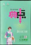 2022年綜合應(yīng)用創(chuàng)新題典中點九年級化學(xué)下冊魯教版