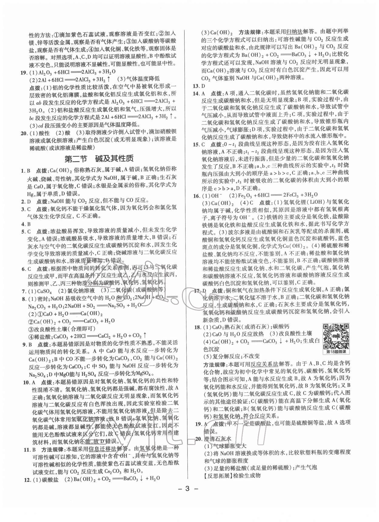 2022年綜合應(yīng)用創(chuàng)新題典中點(diǎn)九年級化學(xué)下冊魯教版 參考答案第2頁