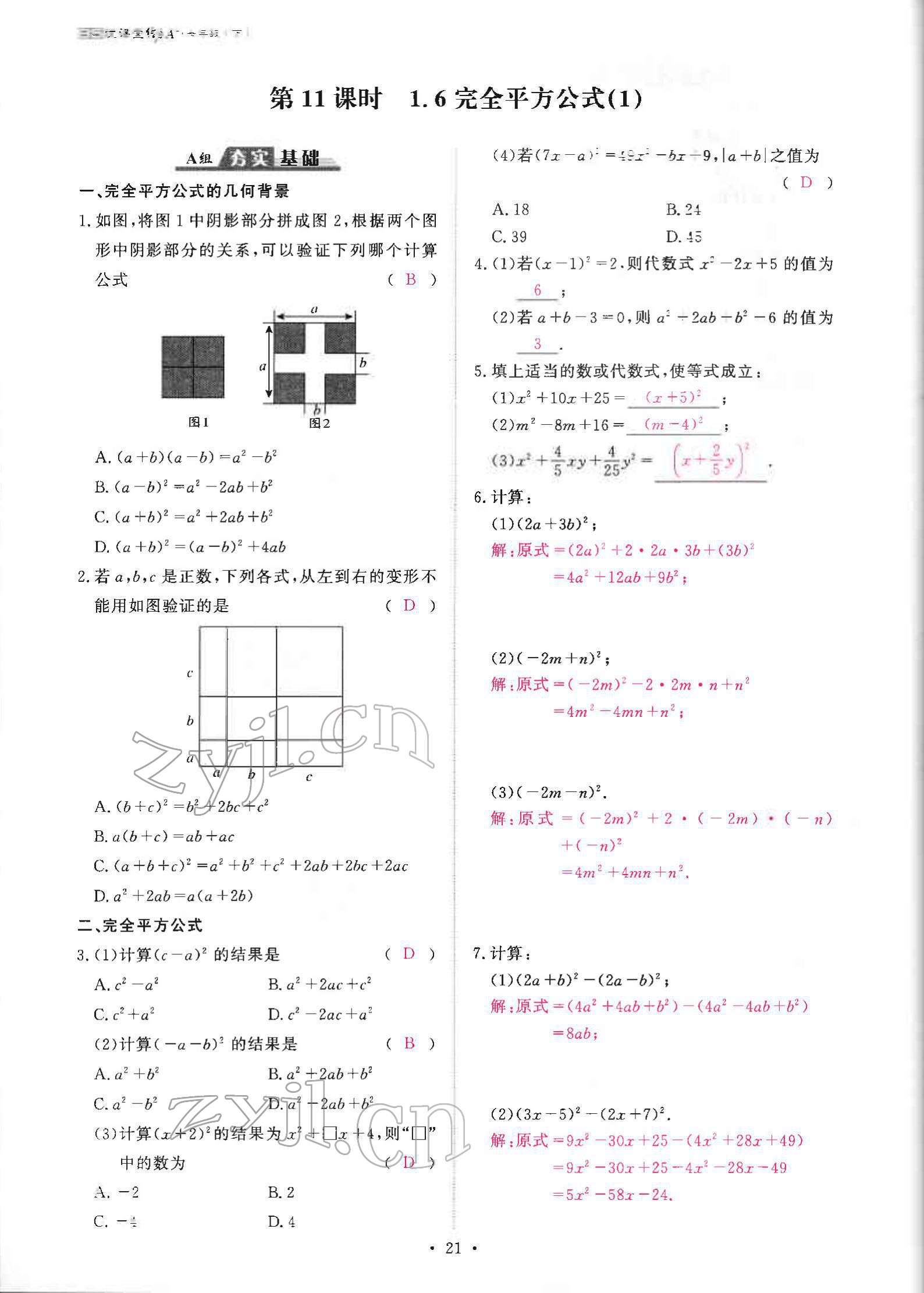 2022年优课堂给力A加七年级数学下册北师大版 参考答案第41页