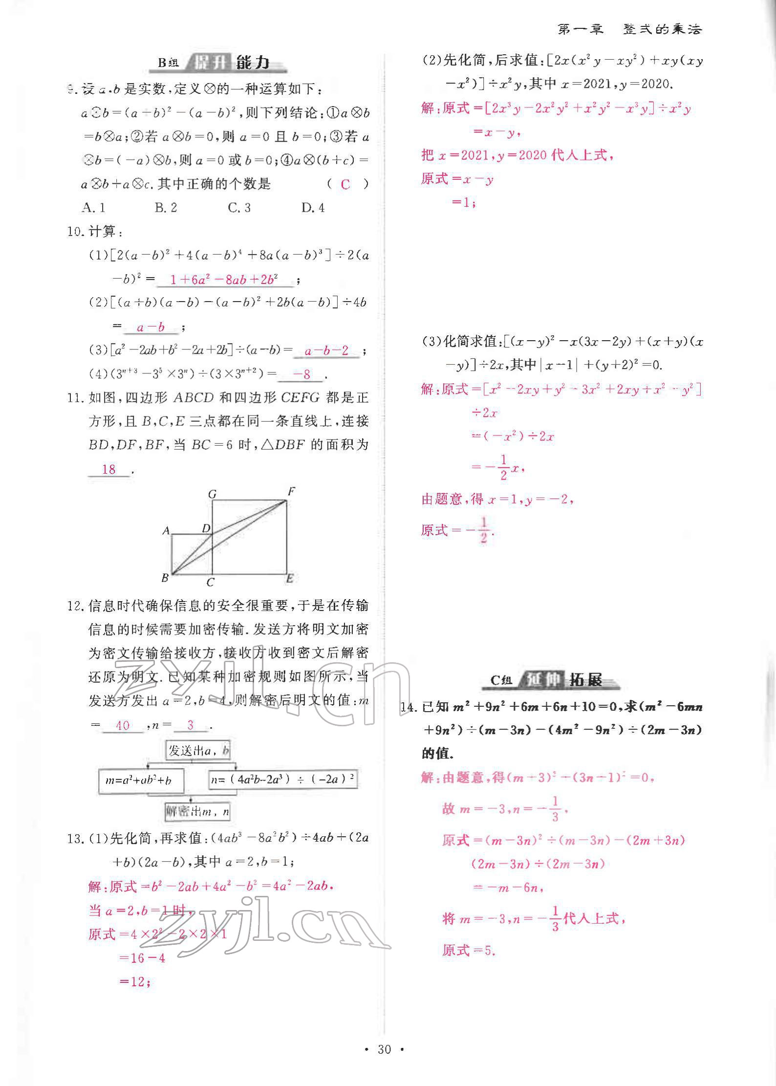 2022年优课堂给力A加七年级数学下册北师大版 参考答案第59页