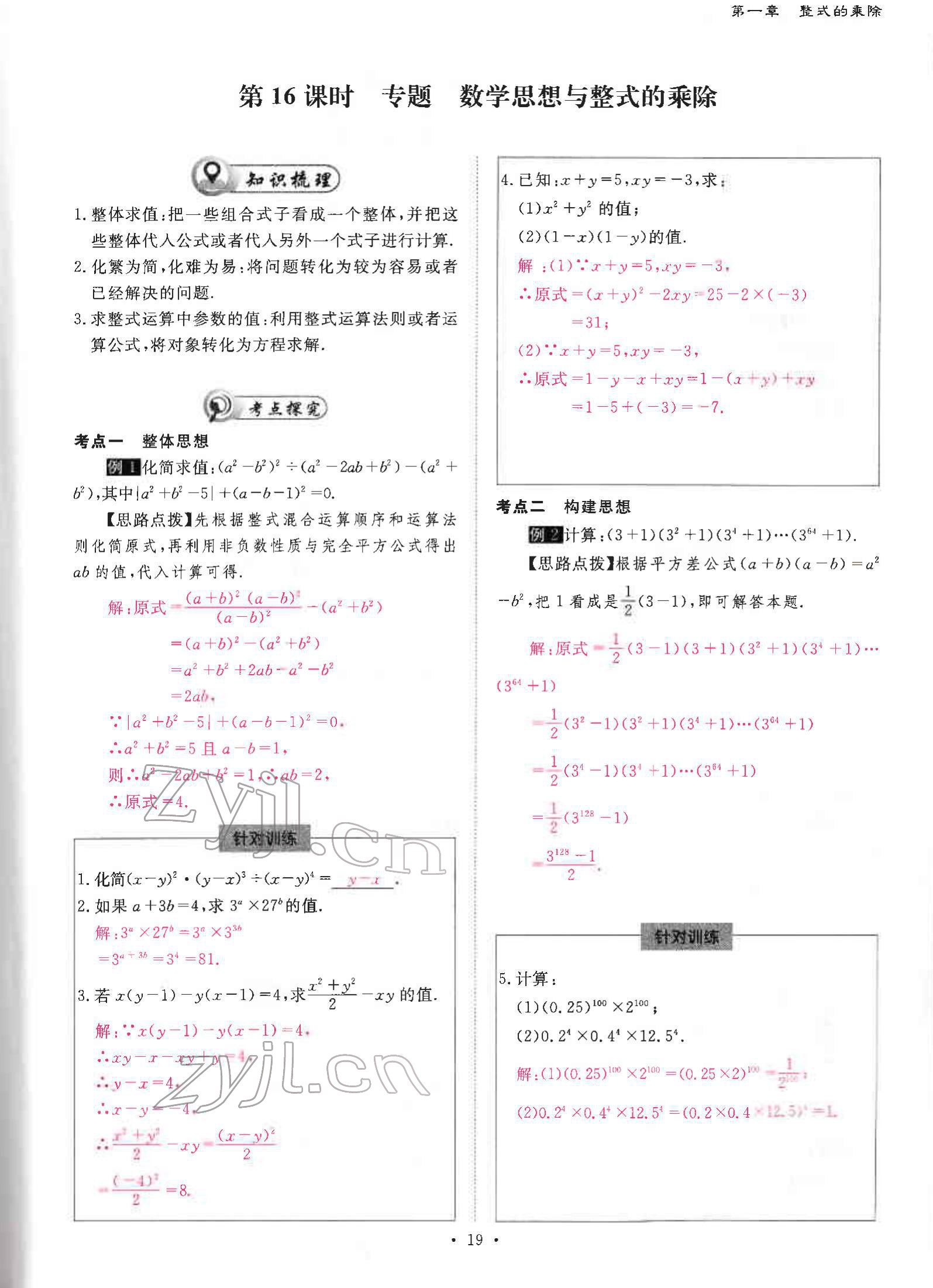 2022年优课堂给力A加七年级数学下册北师大版 参考答案第38页