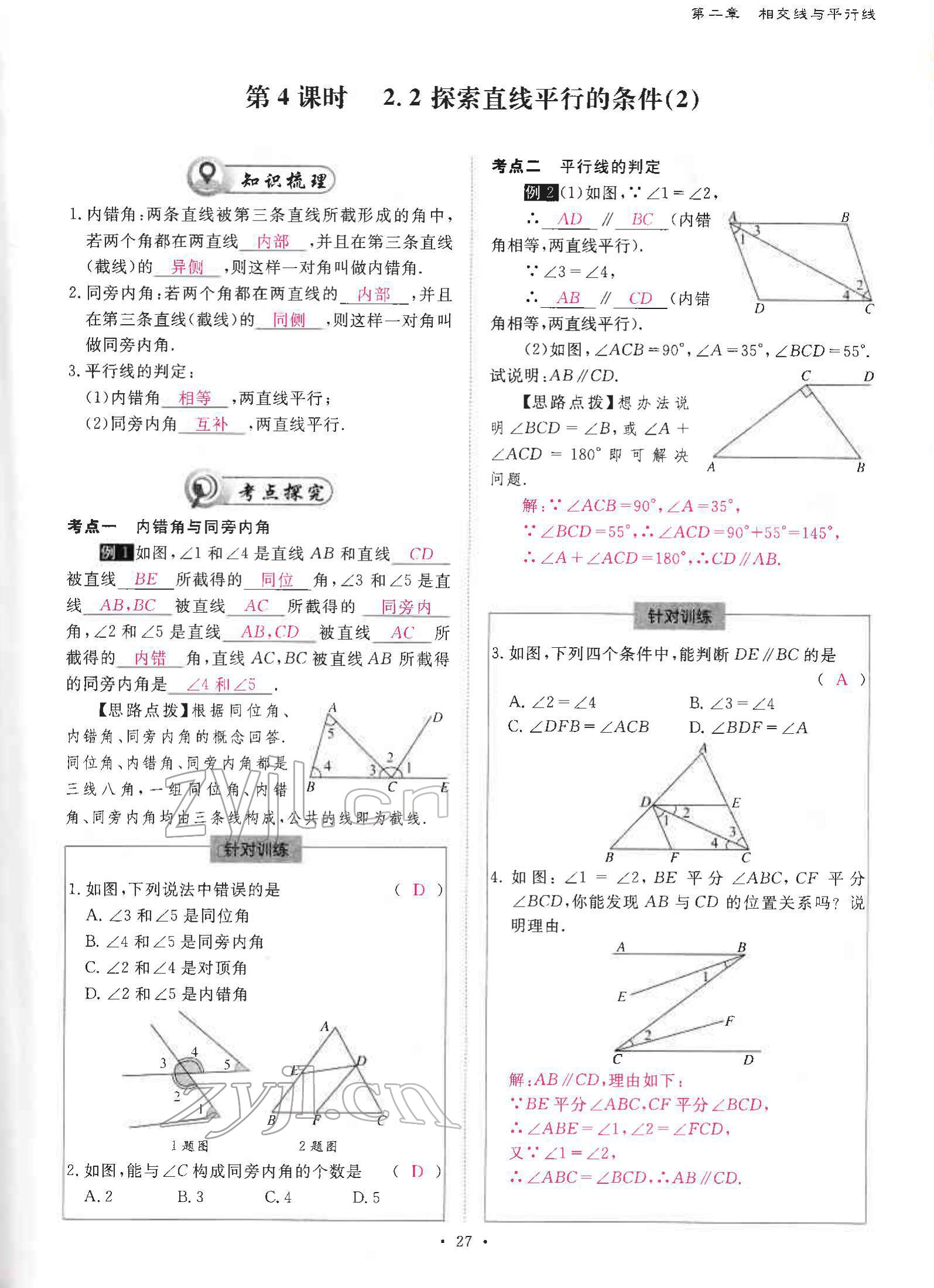 2022年优课堂给力A加七年级数学下册北师大版 参考答案第54页