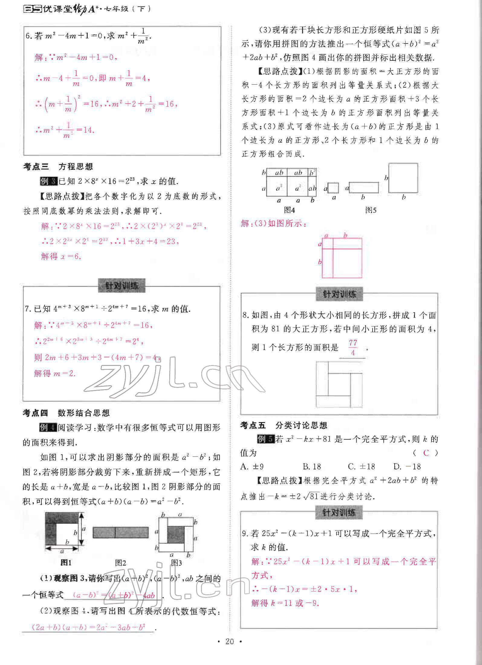 2022年优课堂给力A加七年级数学下册北师大版 参考答案第40页