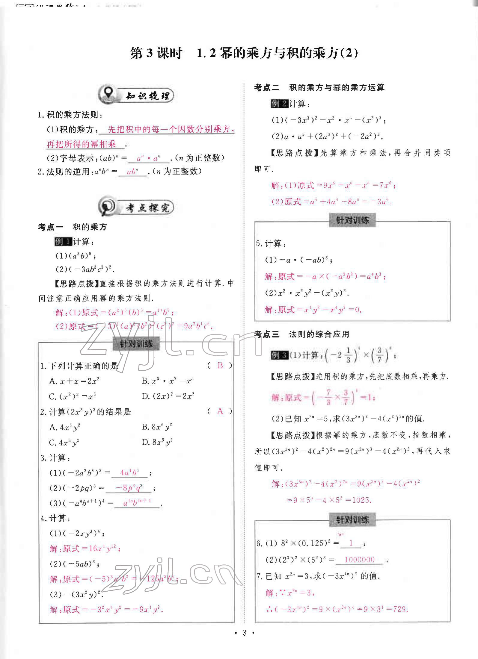 2022年优课堂给力A加七年级数学下册北师大版 参考答案第6页