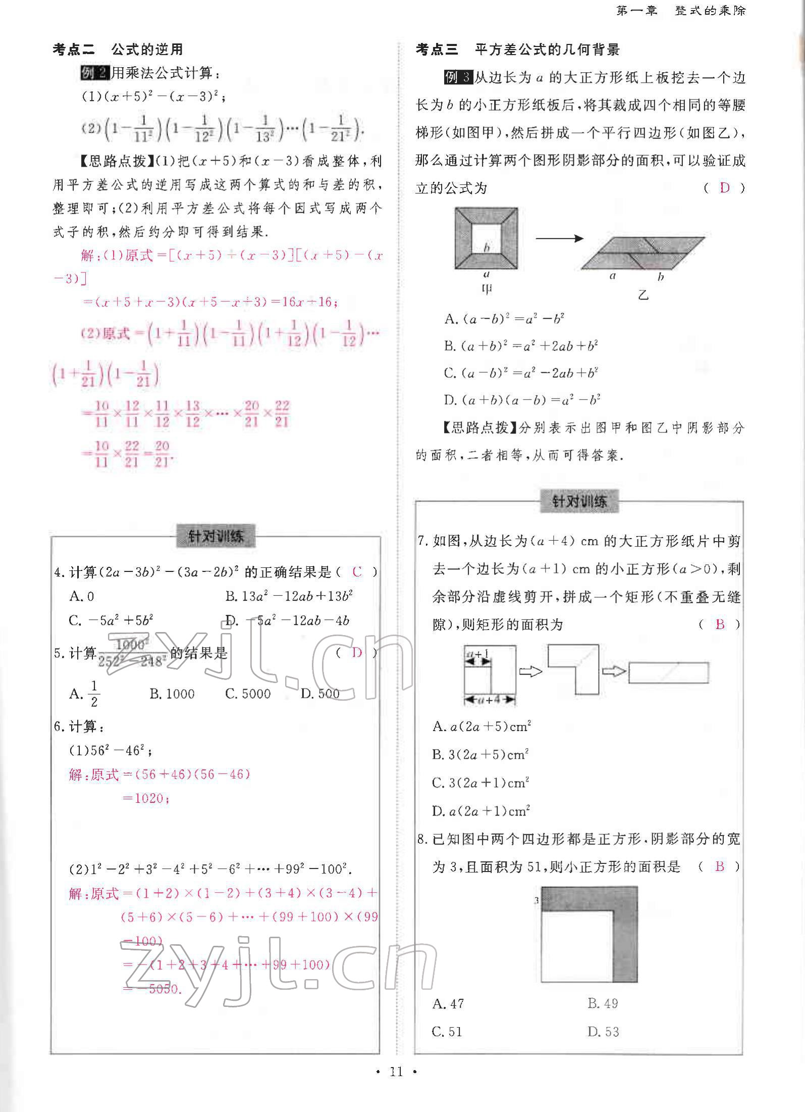 2022年优课堂给力A加七年级数学下册北师大版 参考答案第22页