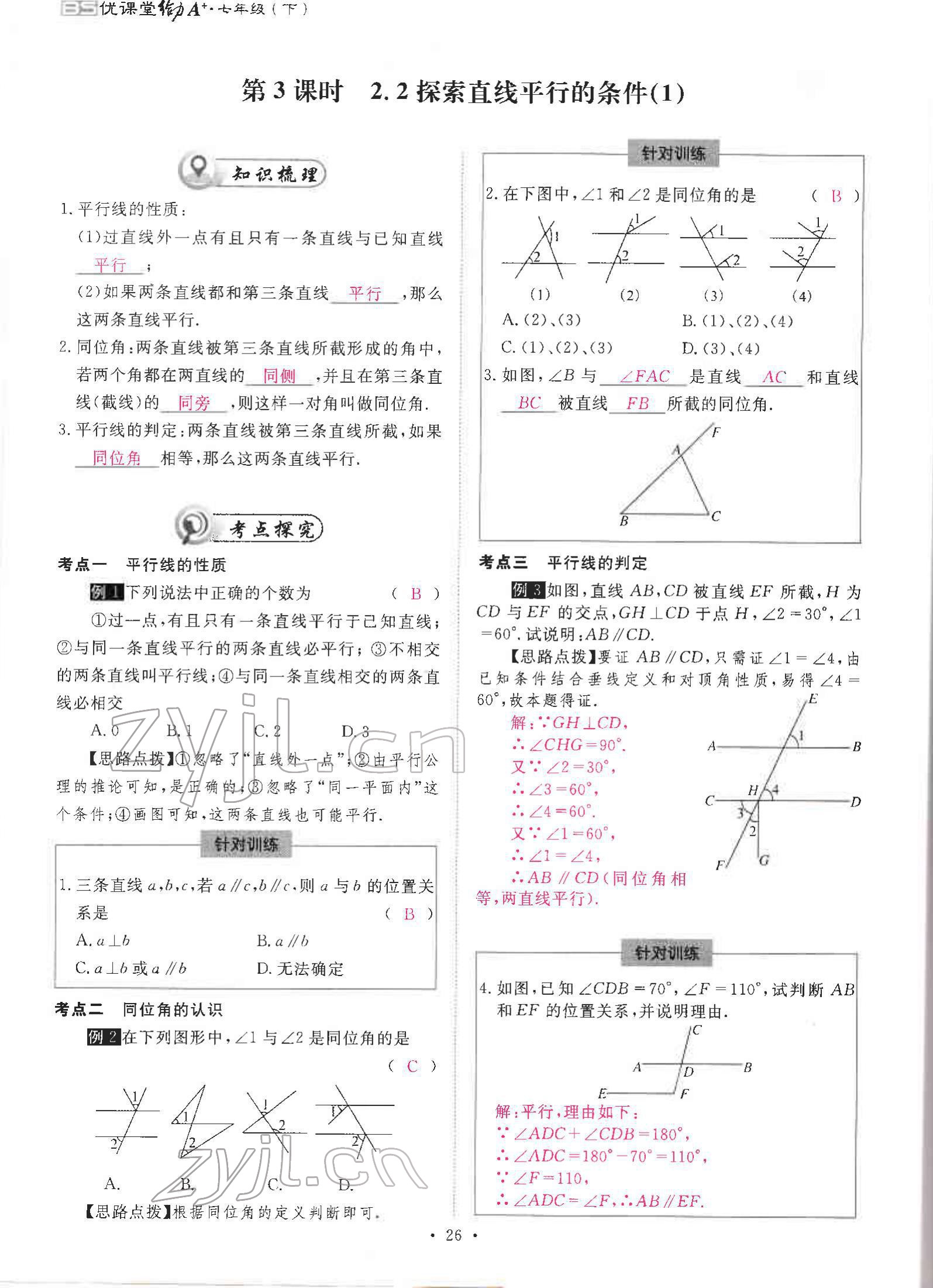 2022年优课堂给力A加七年级数学下册北师大版 参考答案第52页