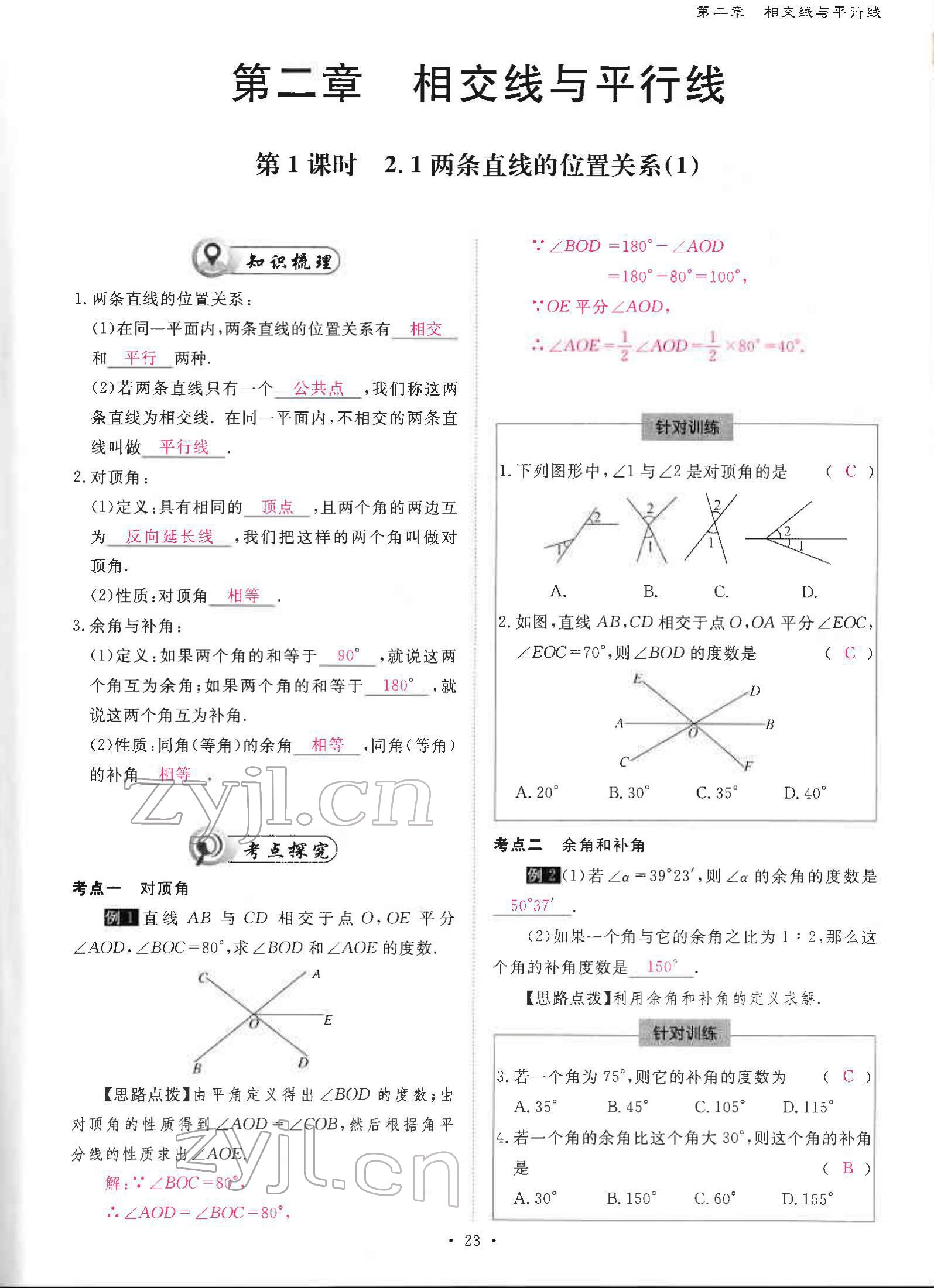 2022年优课堂给力A加七年级数学下册北师大版 参考答案第46页