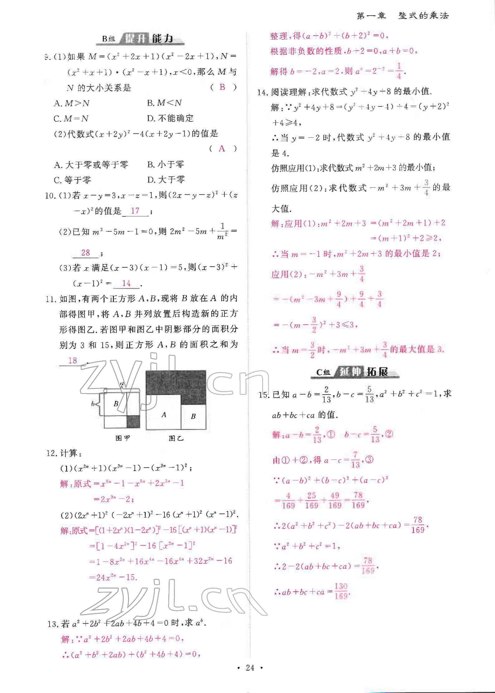 2022年优课堂给力A加七年级数学下册北师大版 参考答案第47页