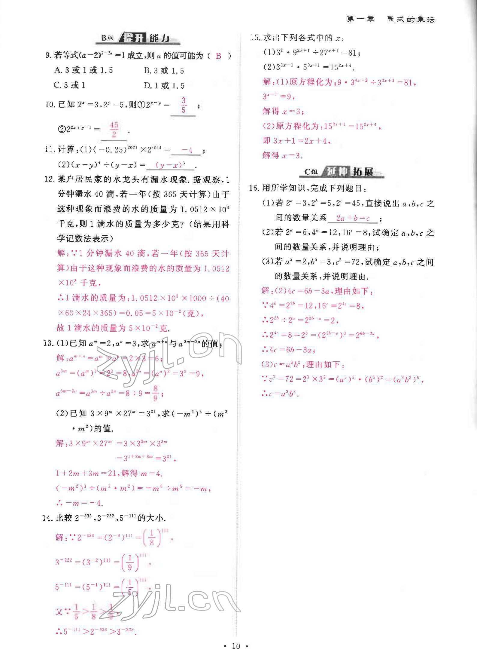 2022年优课堂给力A加七年级数学下册北师大版 参考答案第19页