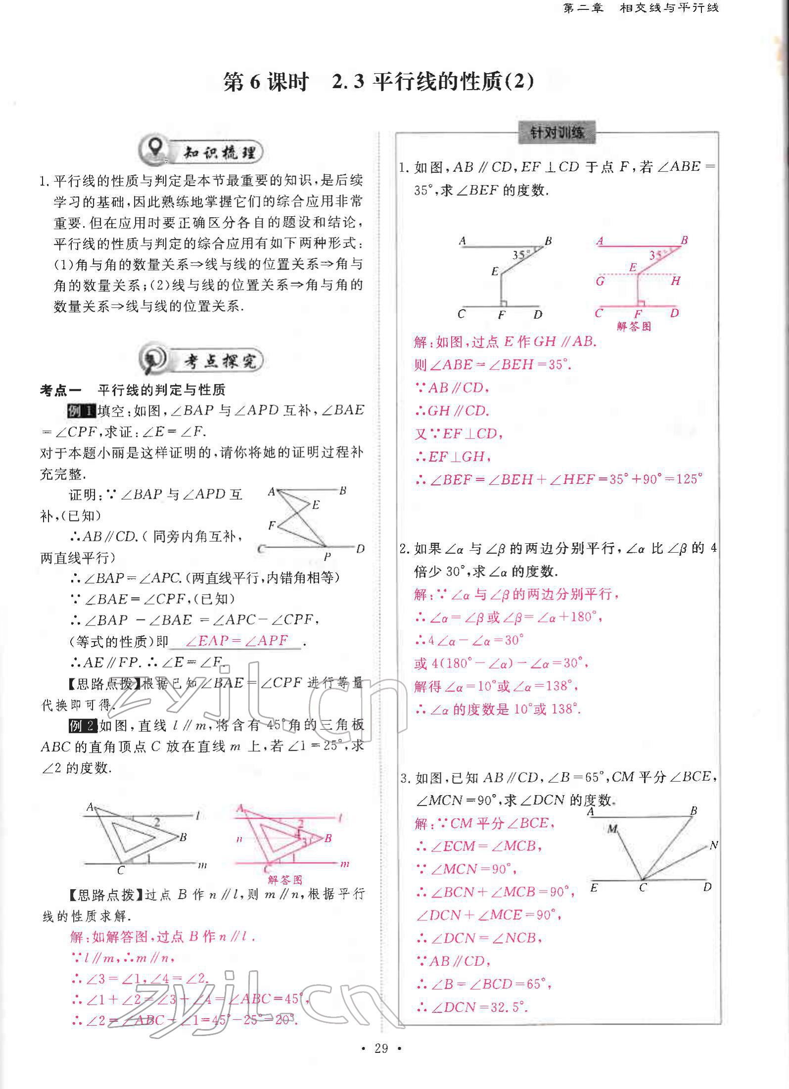 2022年优课堂给力A加七年级数学下册北师大版 参考答案第58页