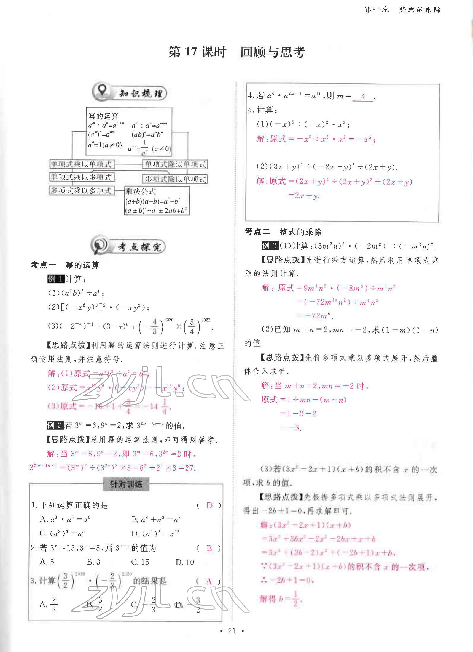 2022年优课堂给力A加七年级数学下册北师大版 参考答案第42页