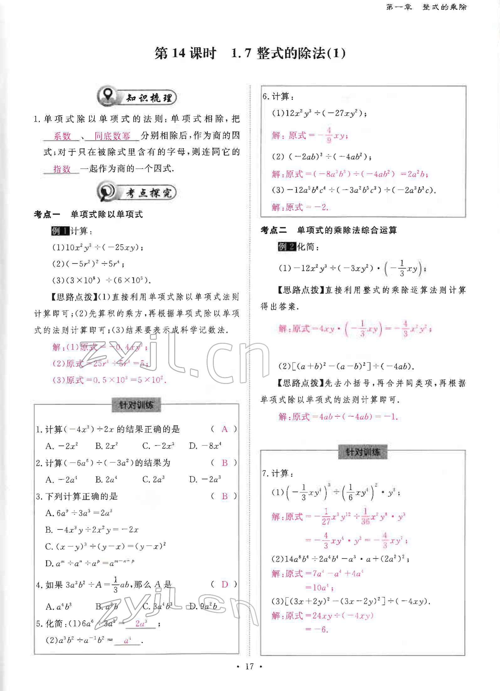 2022年優(yōu)課堂給力A加七年級(jí)數(shù)學(xué)下冊(cè)北師大版 參考答案第34頁(yè)