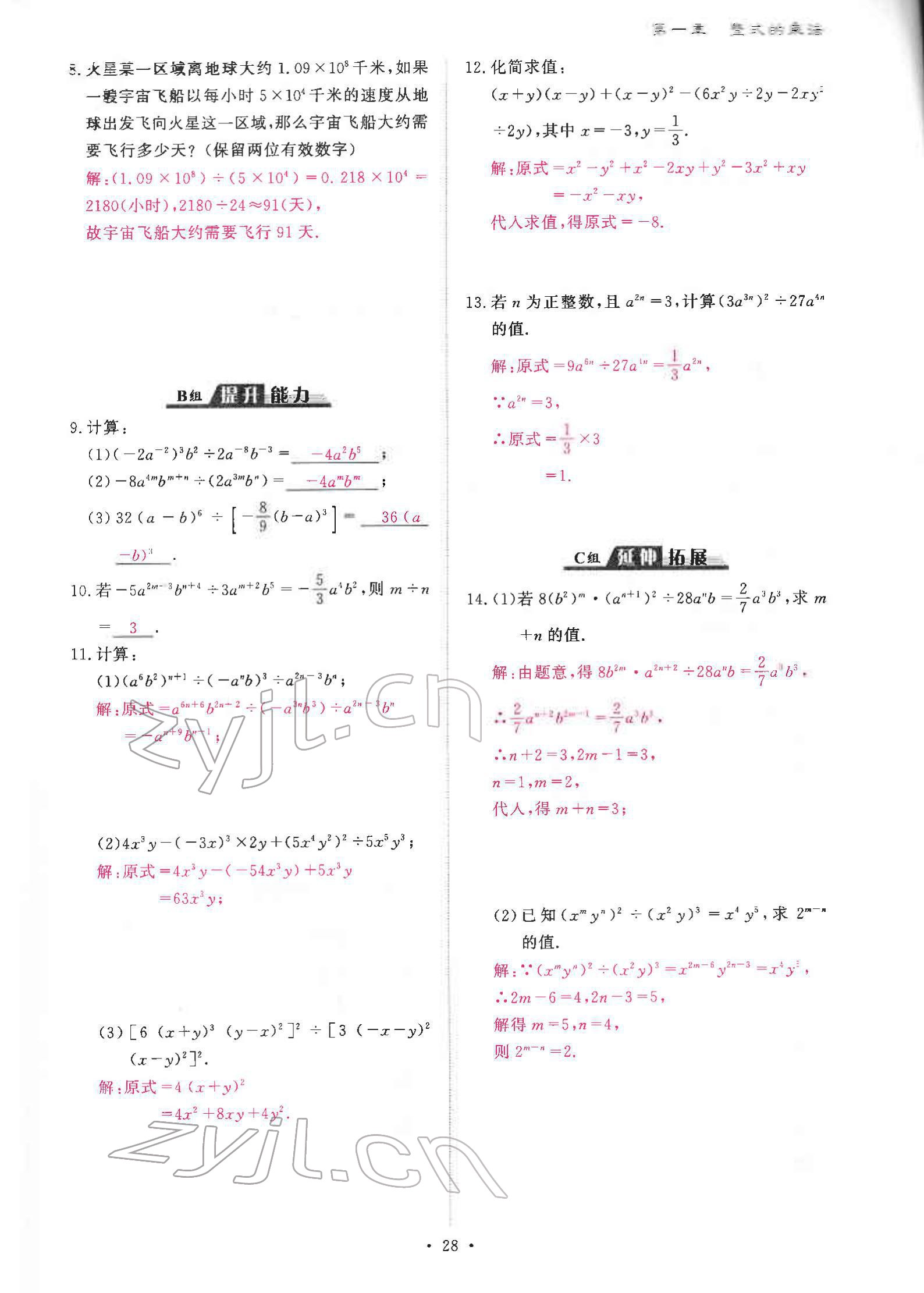 2022年优课堂给力A加七年级数学下册北师大版 参考答案第55页