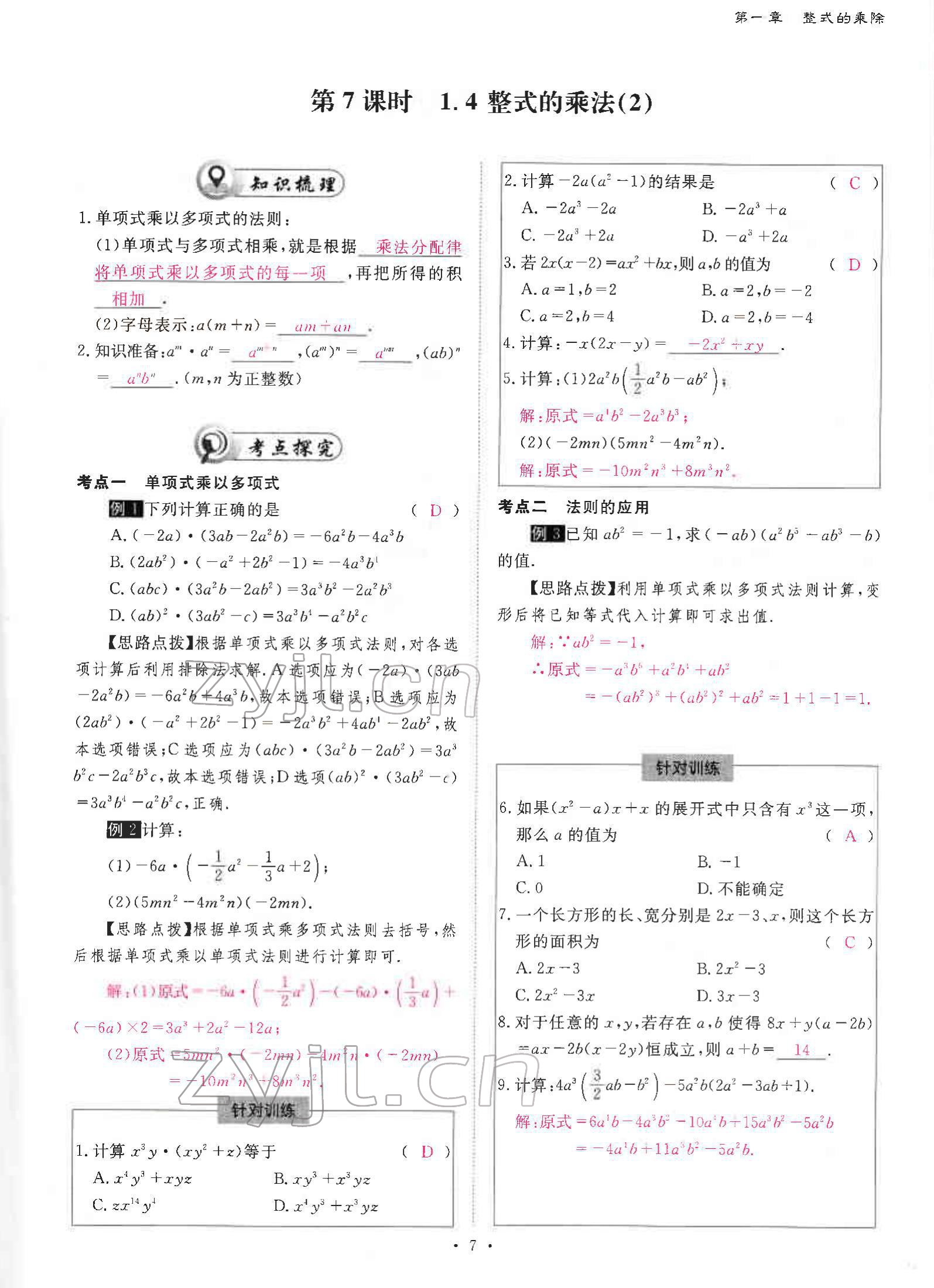 2022年優(yōu)課堂給力A加七年級(jí)數(shù)學(xué)下冊(cè)北師大版 參考答案第14頁(yè)