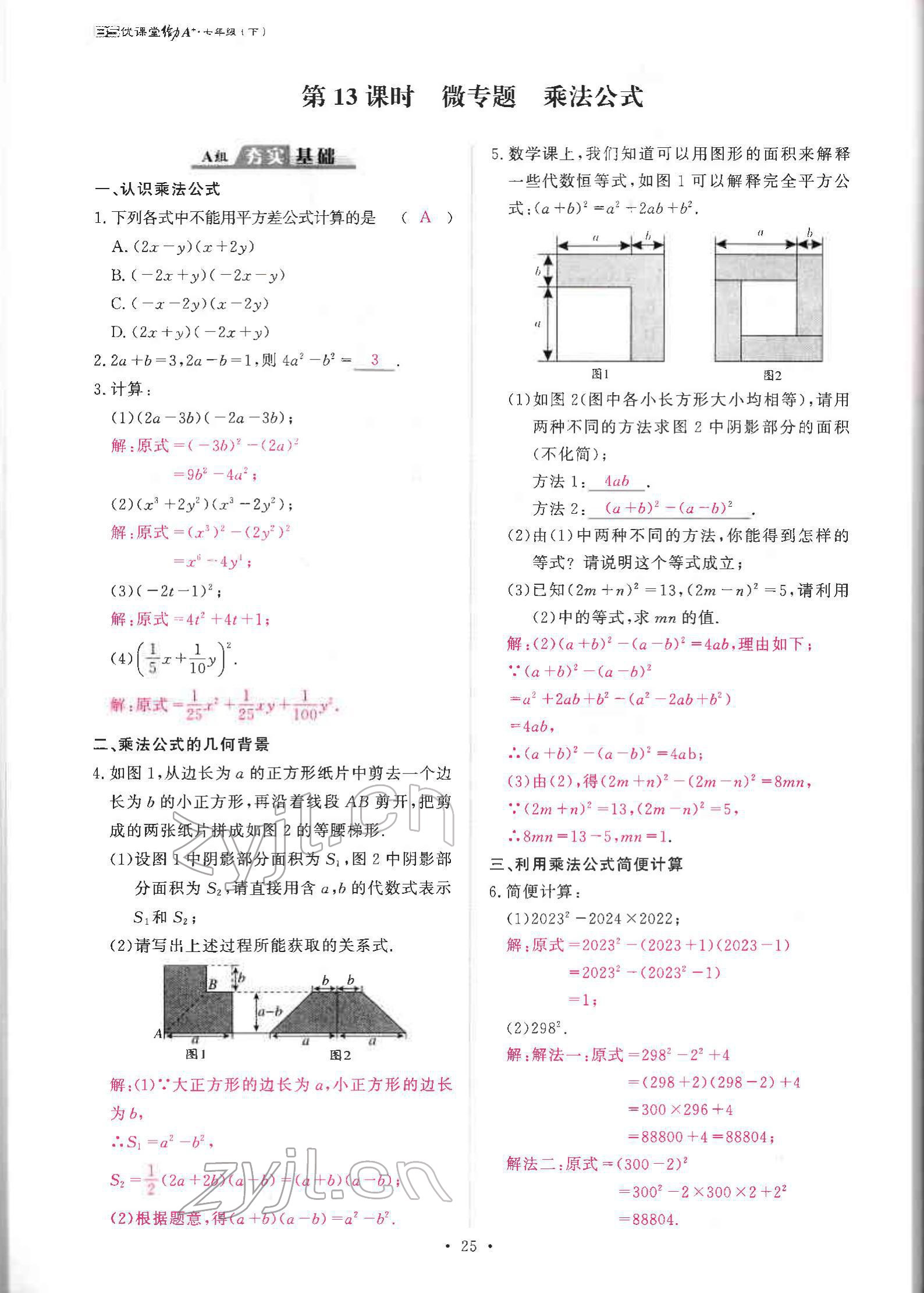 2022年優(yōu)課堂給力A加七年級(jí)數(shù)學(xué)下冊(cè)北師大版 參考答案第49頁