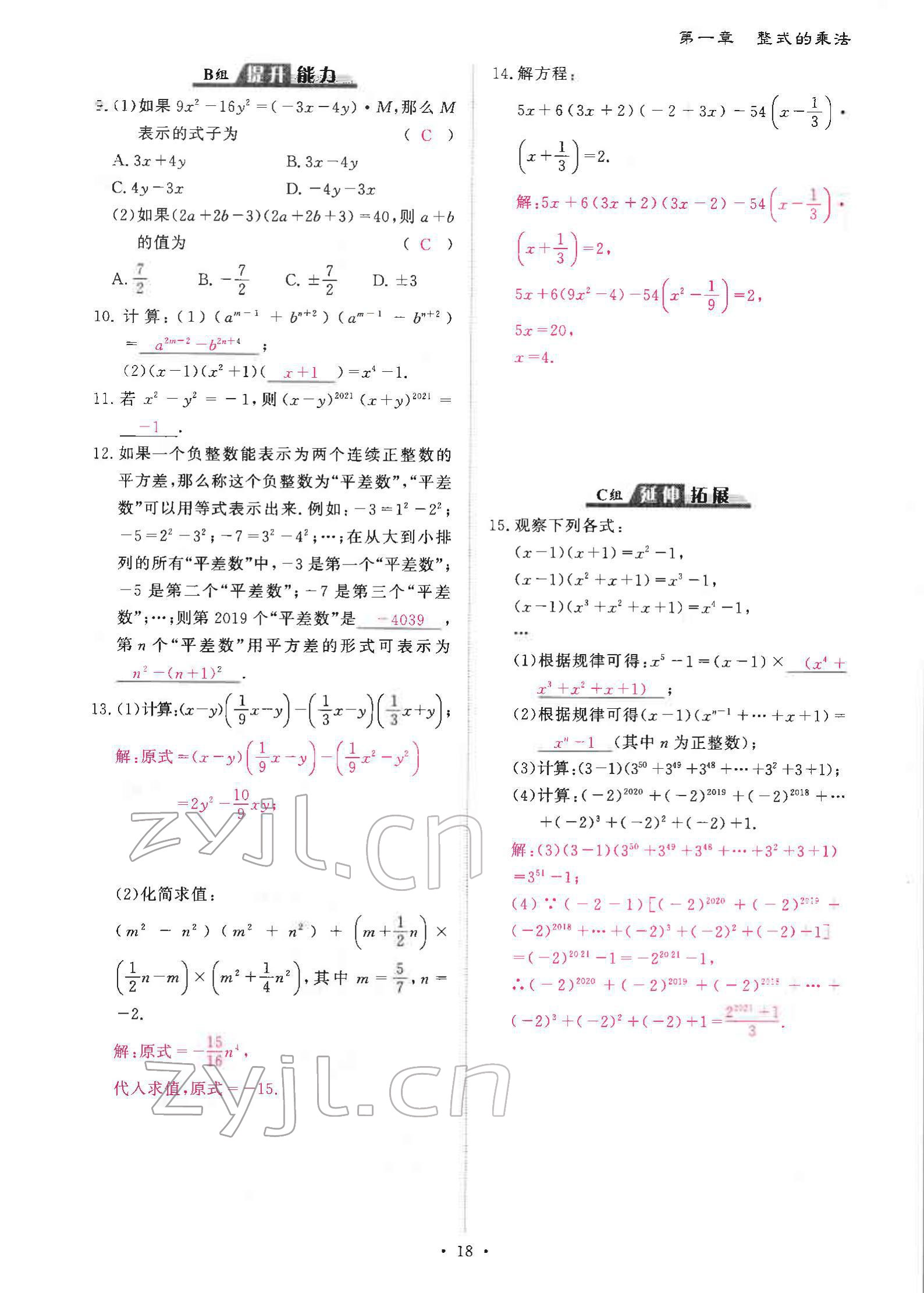 2022年优课堂给力A加七年级数学下册北师大版 参考答案第35页