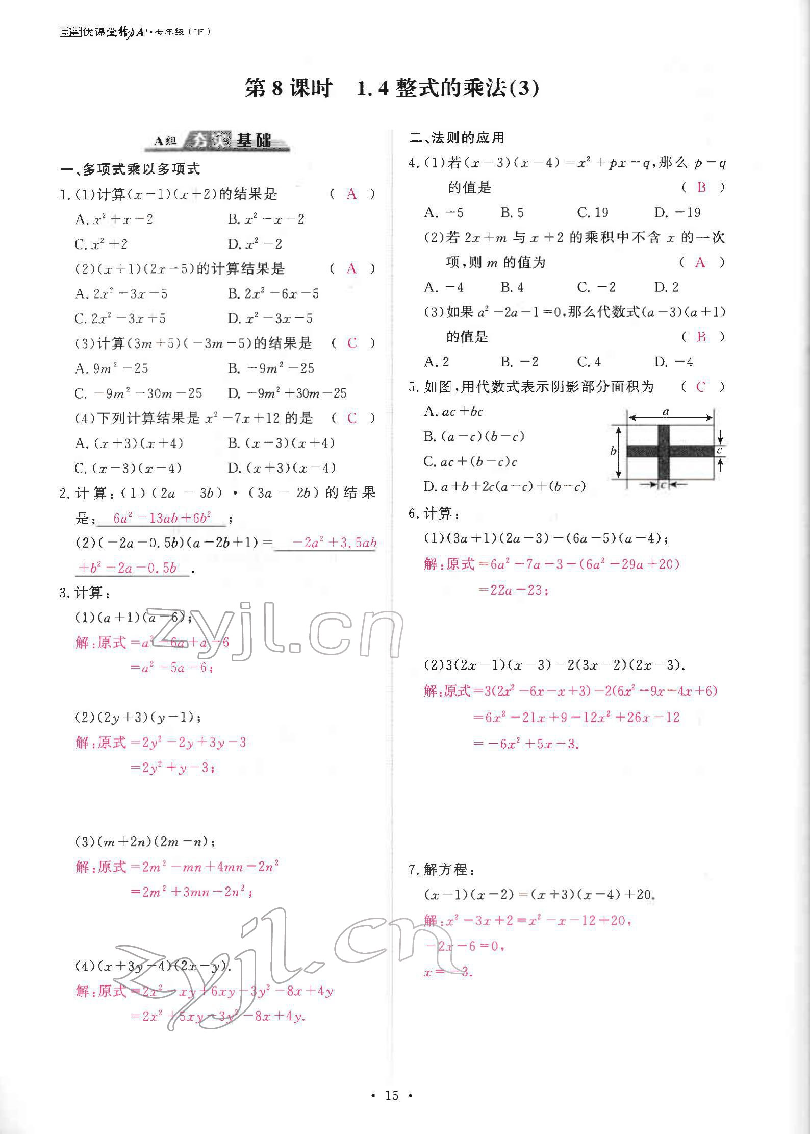 2022年优课堂给力A加七年级数学下册北师大版 参考答案第29页