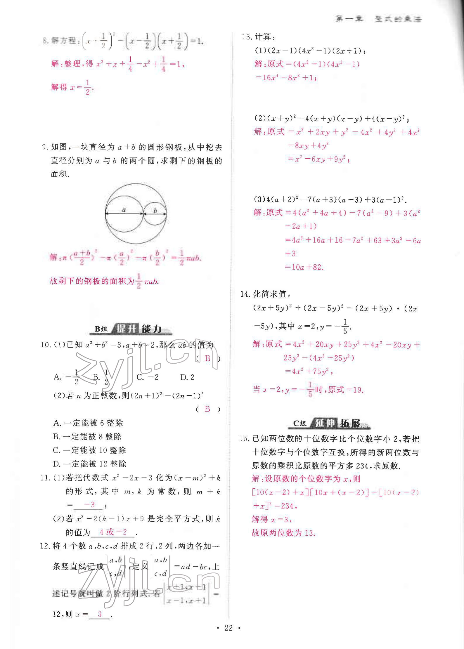 2022年优课堂给力A加七年级数学下册北师大版 参考答案第43页