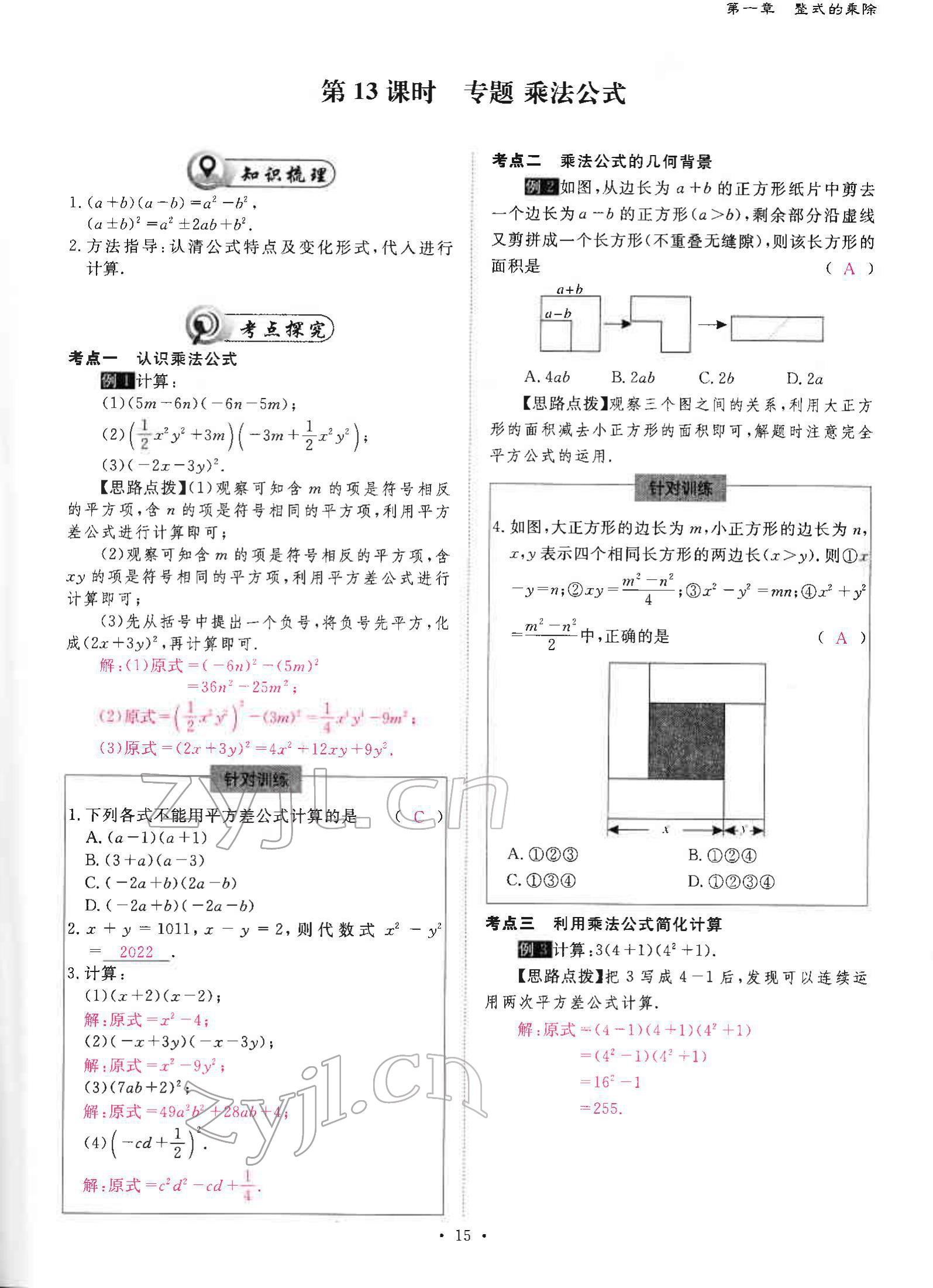 2022年优课堂给力A加七年级数学下册北师大版 参考答案第30页