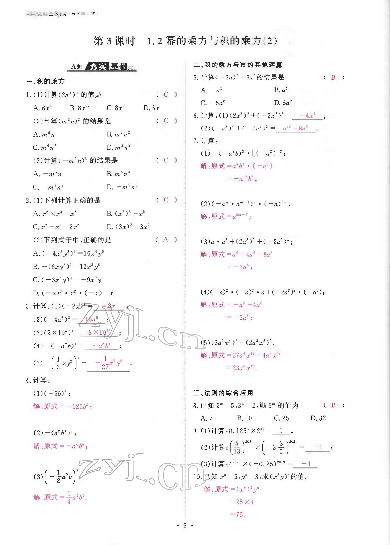 2022年优课堂给力A加七年级数学下册北师大版 参考答案第9页