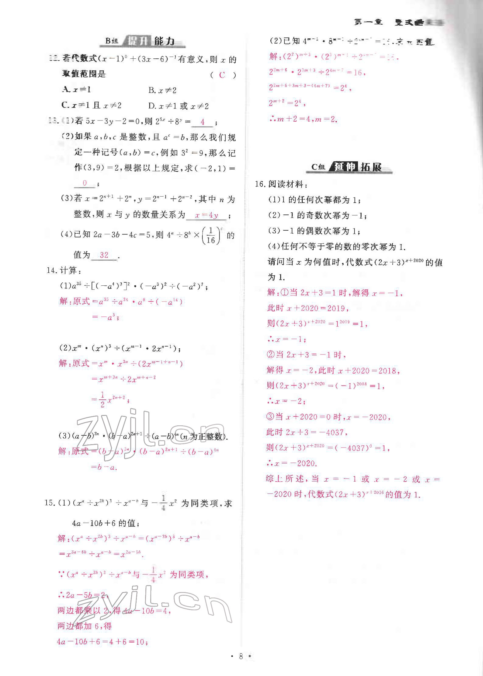 2022年優(yōu)課堂給力A加七年級(jí)數(shù)學(xué)下冊(cè)北師大版 參考答案第15頁