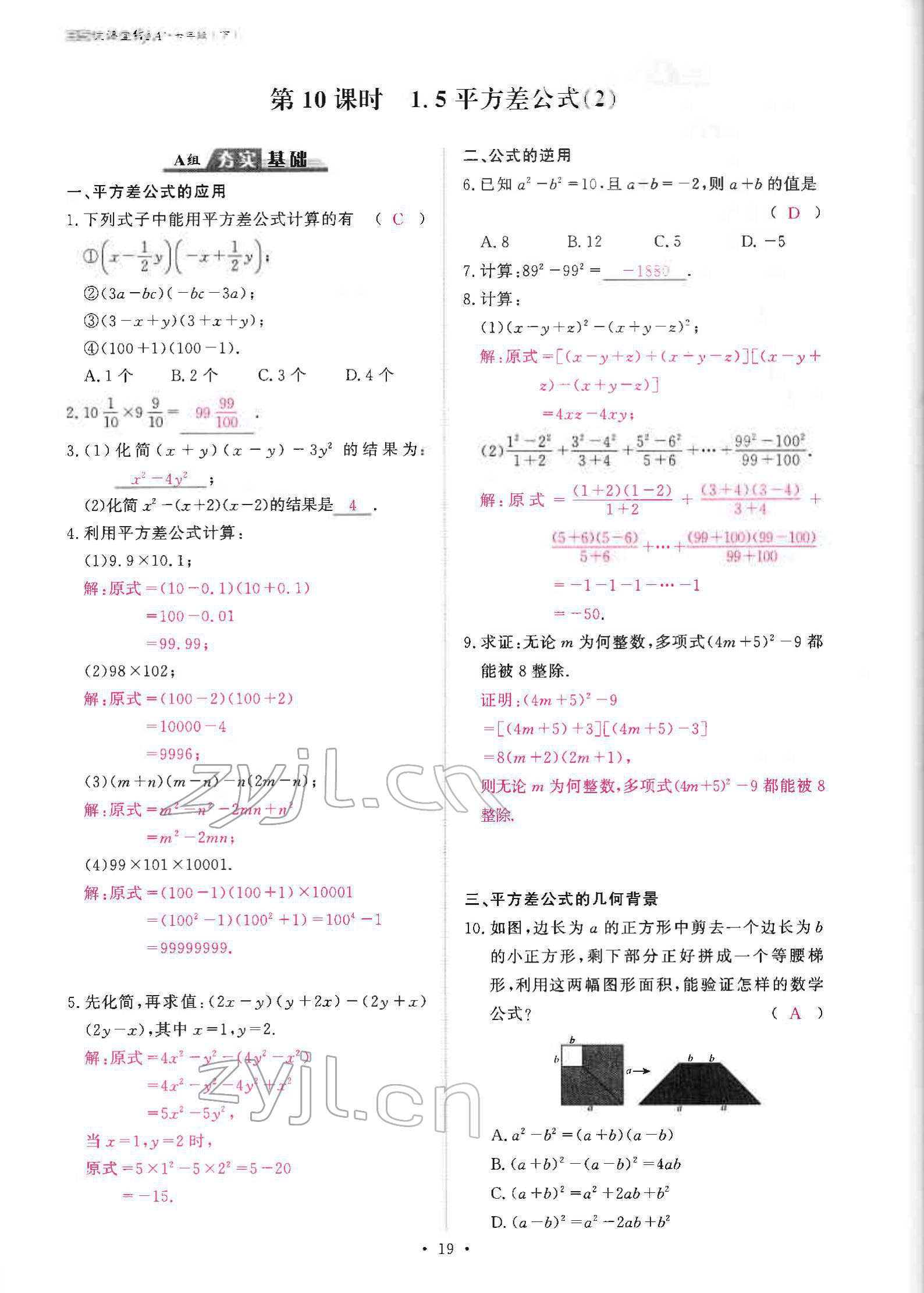 2022年優(yōu)課堂給力A加七年級數(shù)學(xué)下冊北師大版 參考答案第37頁