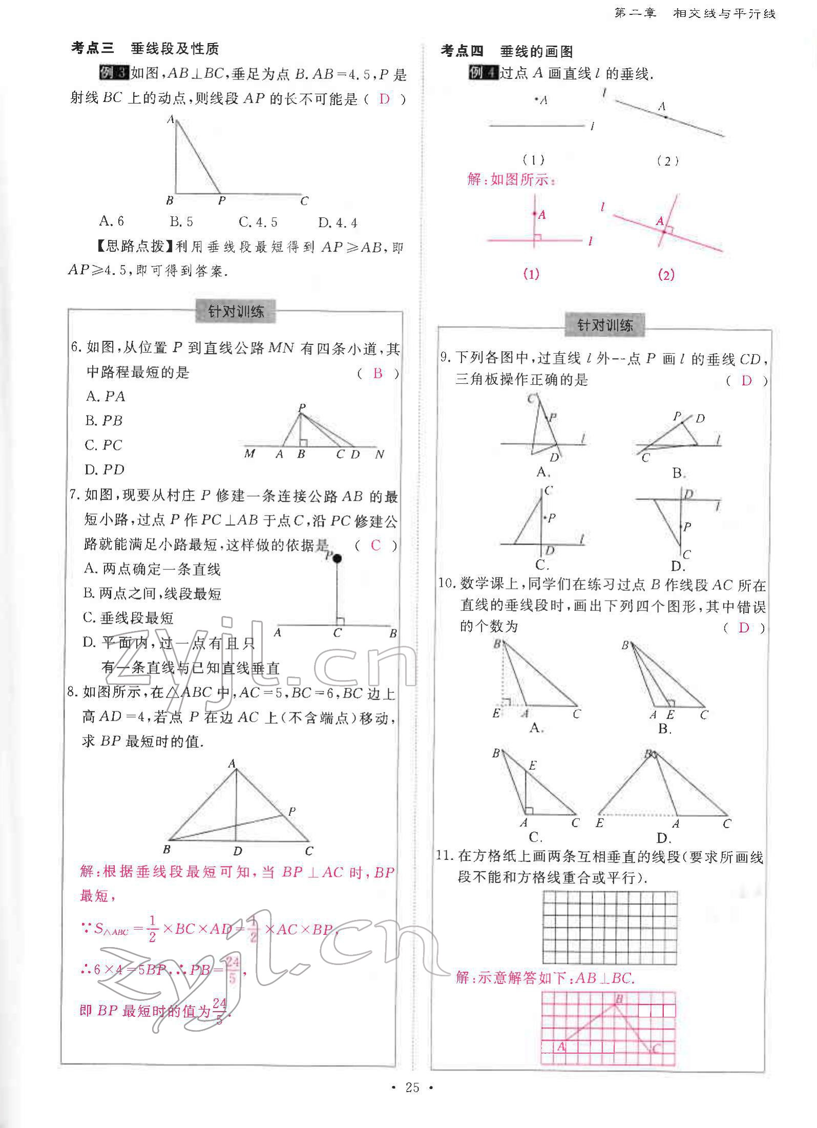 2022年优课堂给力A加七年级数学下册北师大版 参考答案第50页