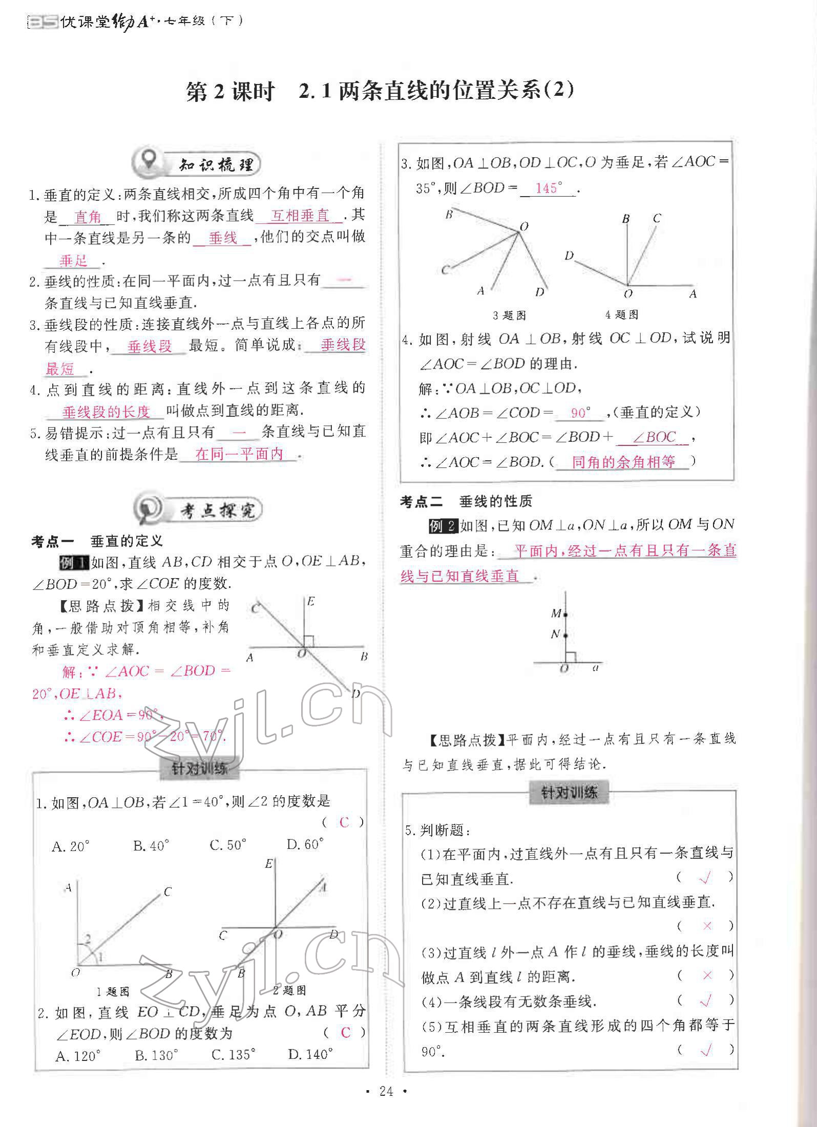 2022年优课堂给力A加七年级数学下册北师大版 参考答案第48页