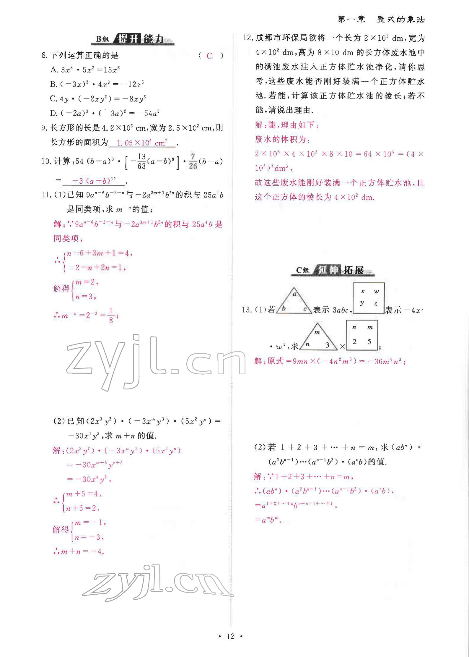 2022年優(yōu)課堂給力A加七年級(jí)數(shù)學(xué)下冊(cè)北師大版 參考答案第23頁(yè)