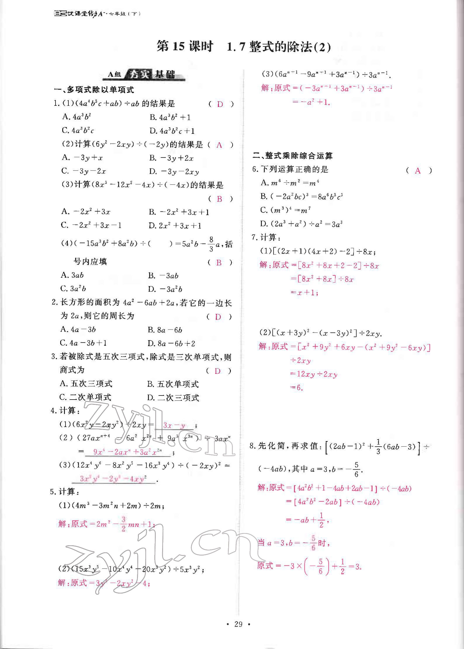 2022年优课堂给力A加七年级数学下册北师大版 参考答案第57页