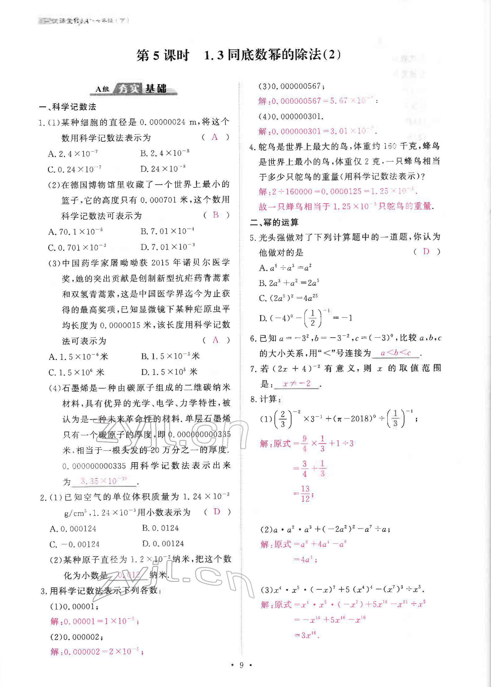 2022年優(yōu)課堂給力A加七年級(jí)數(shù)學(xué)下冊(cè)北師大版 參考答案第17頁(yè)