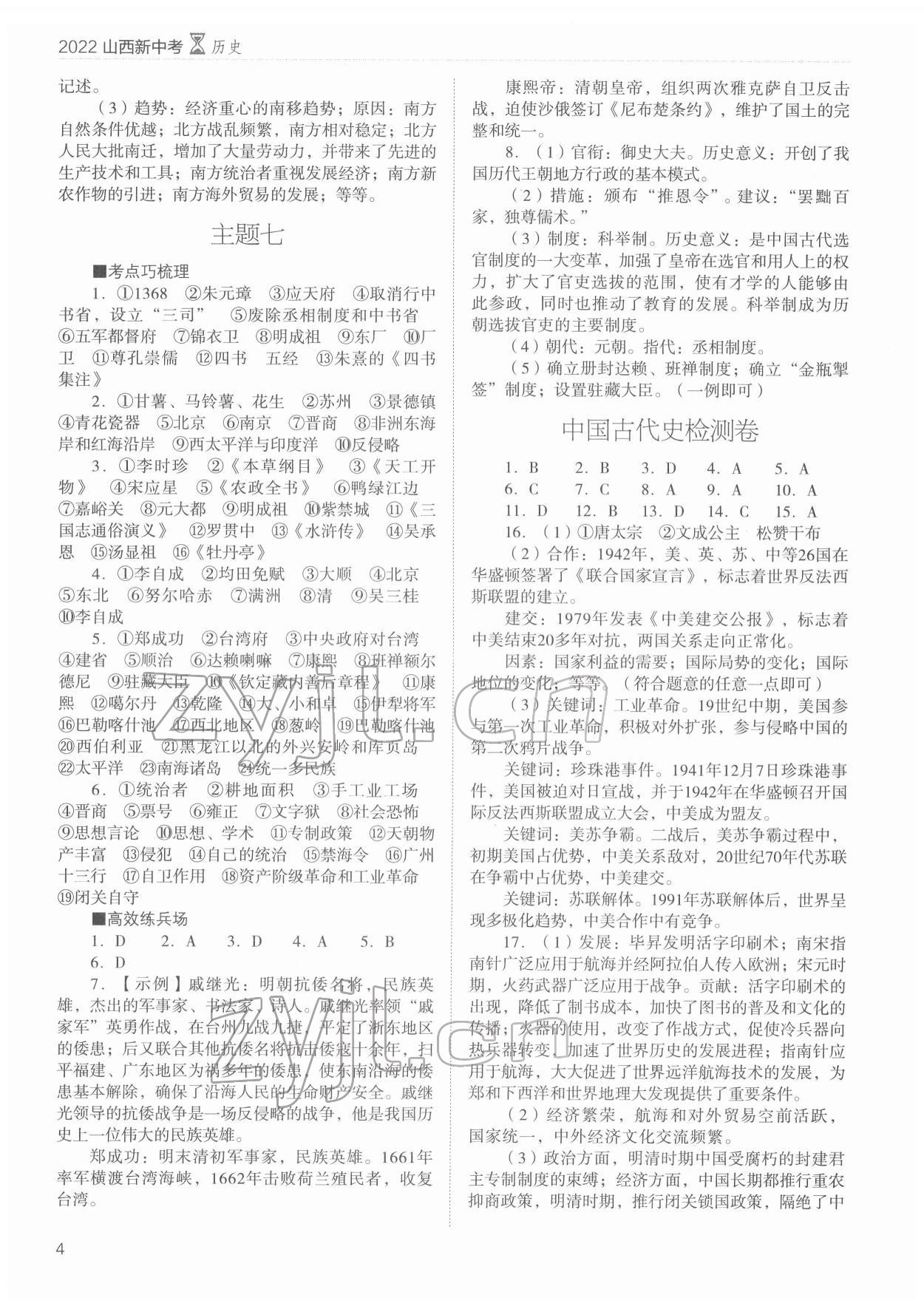 2022年山西新中考歷史 參考答案第4頁