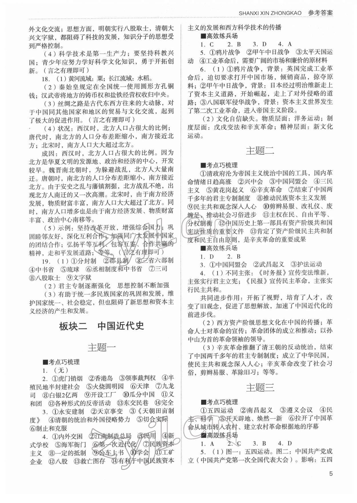 2022年山西新中考?xì)v史 參考答案第5頁