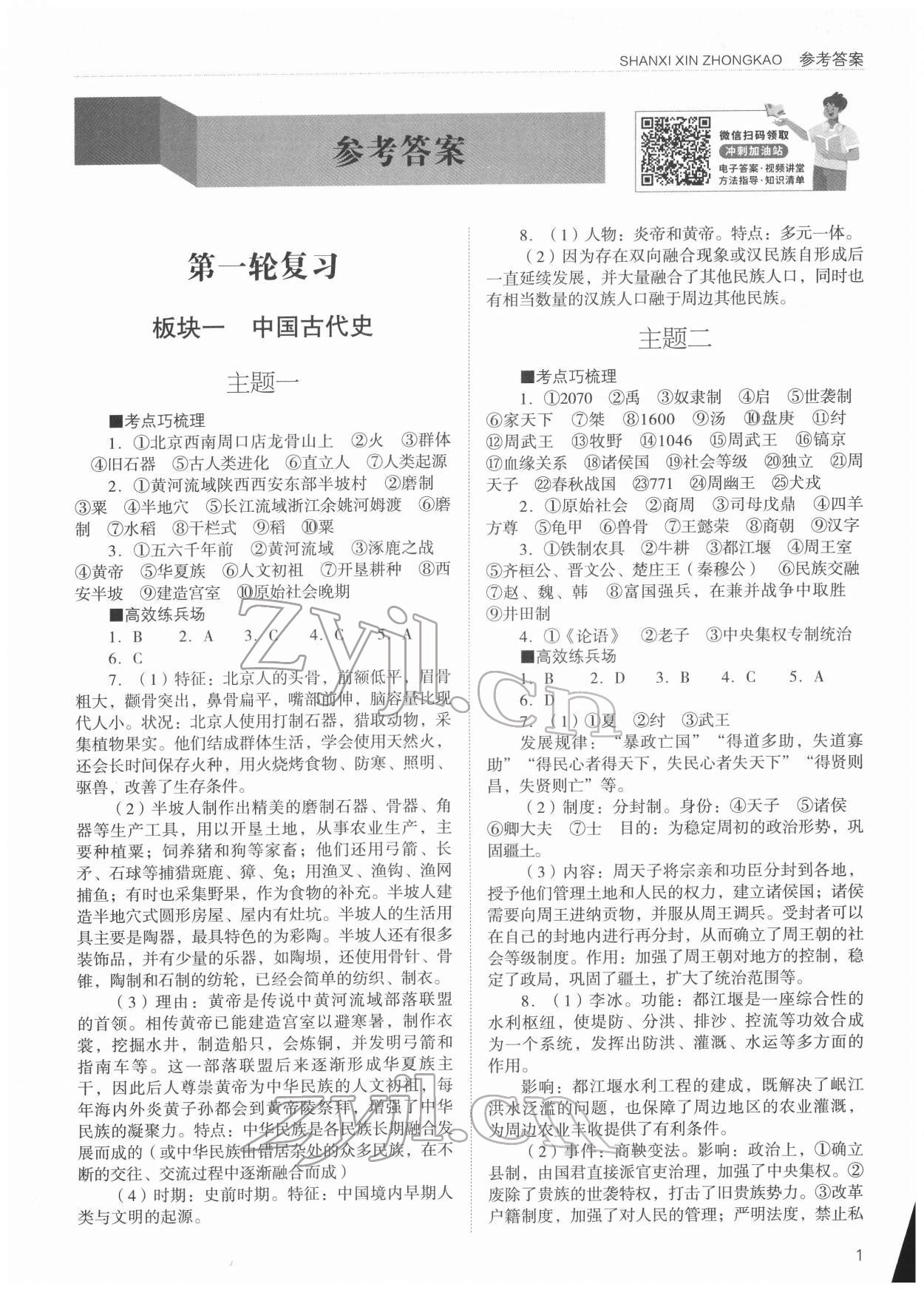 2022年山西新中考?xì)v史 參考答案第1頁