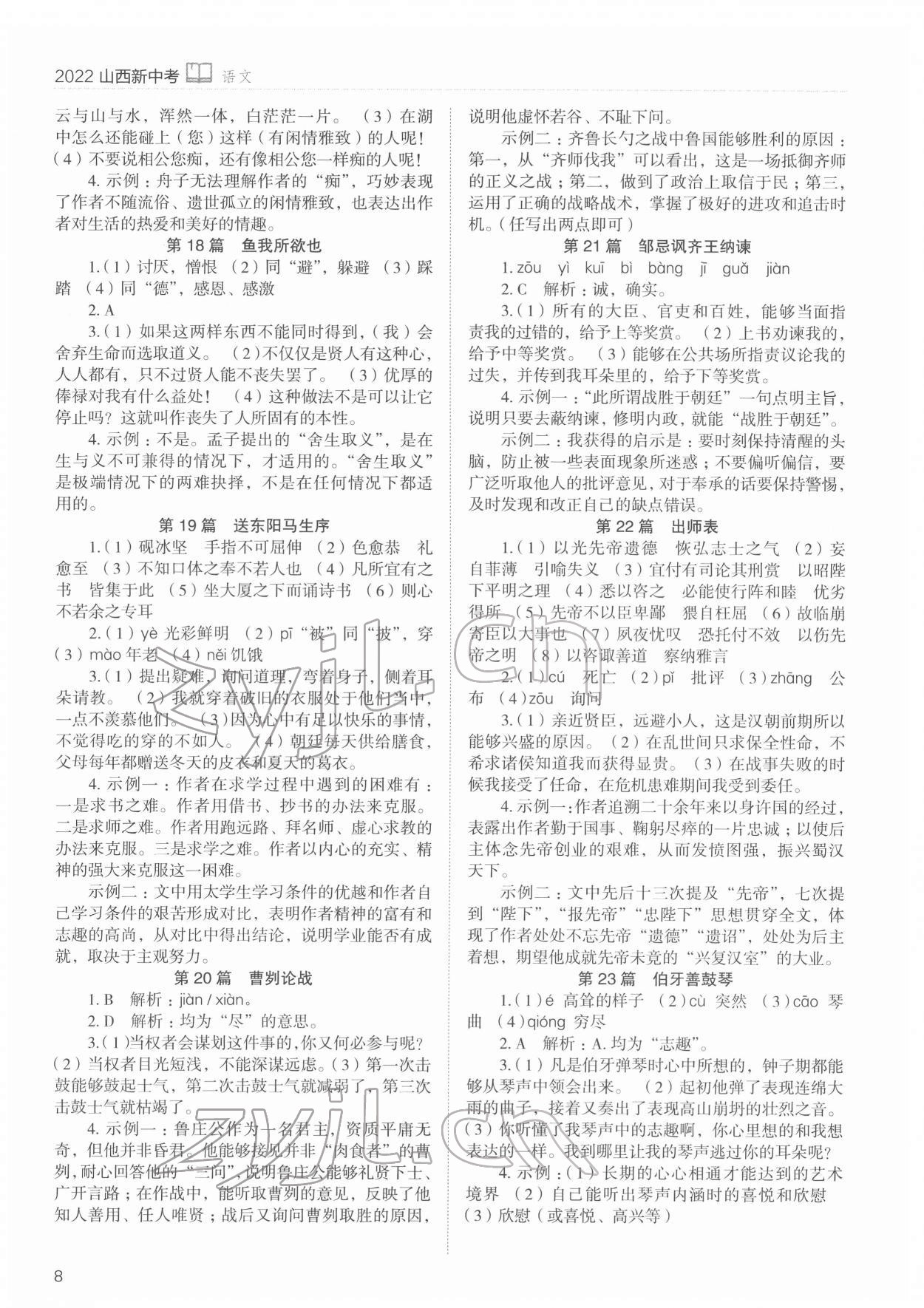 2022年山西新中考語(yǔ)文 參考答案第8頁(yè)