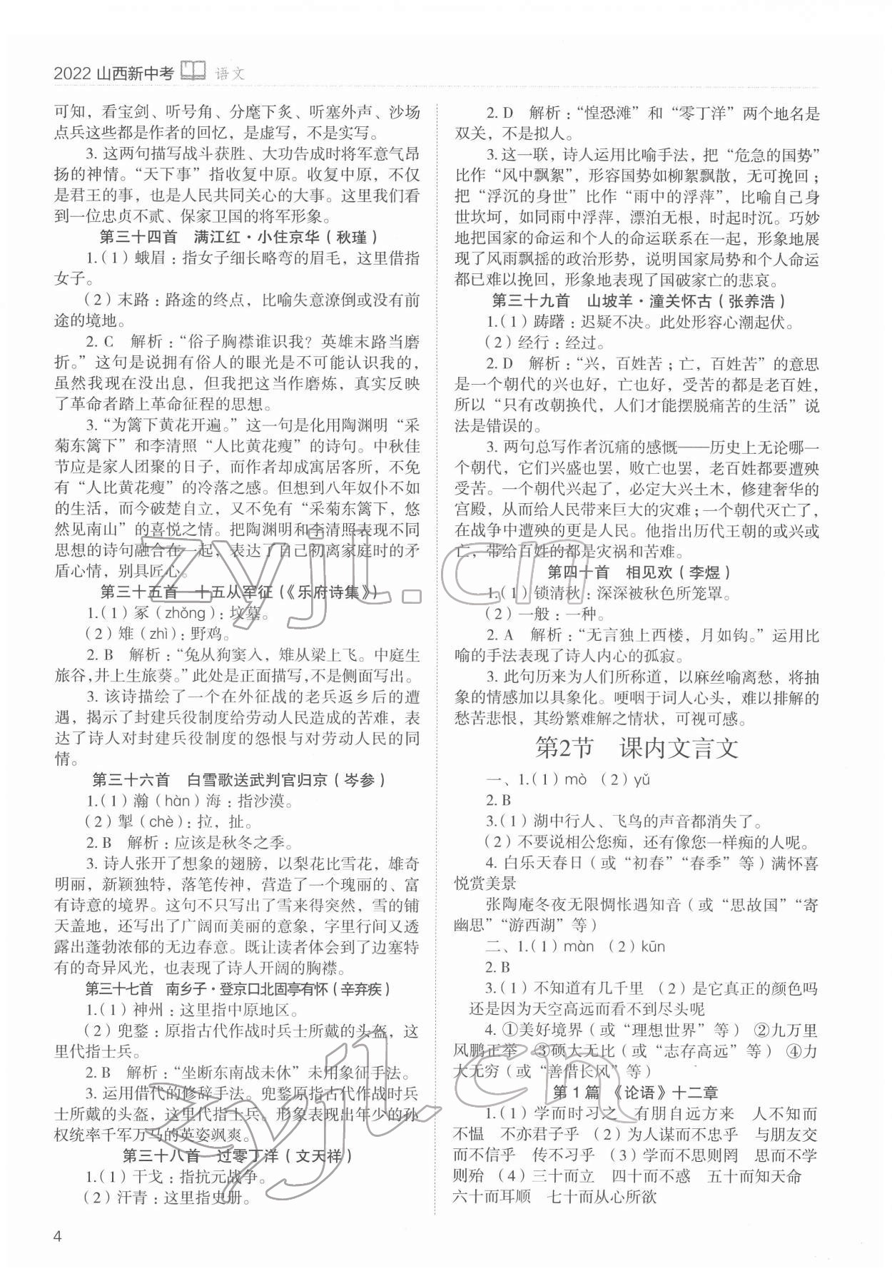 2022年山西新中考語(yǔ)文 參考答案第4頁(yè)