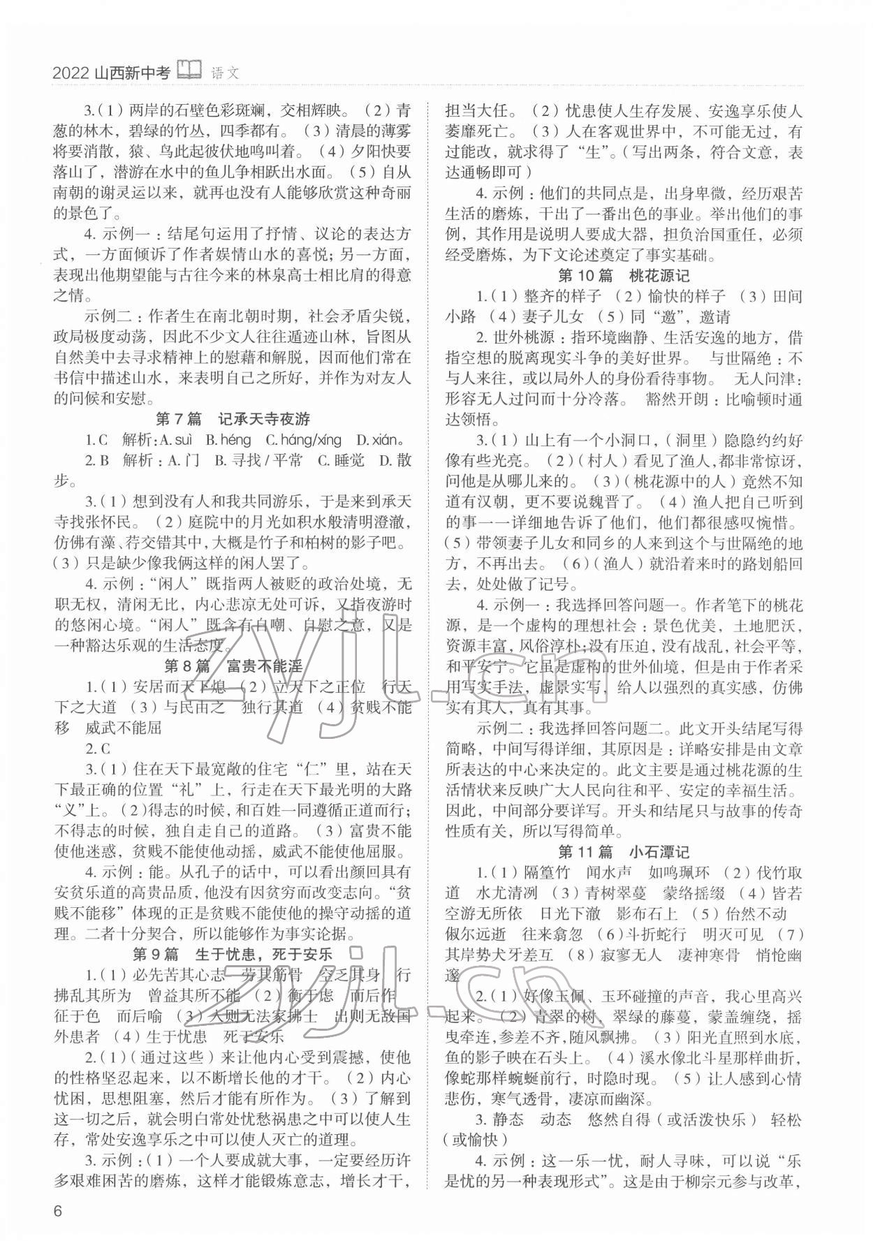 2022年山西新中考语文 参考答案第6页