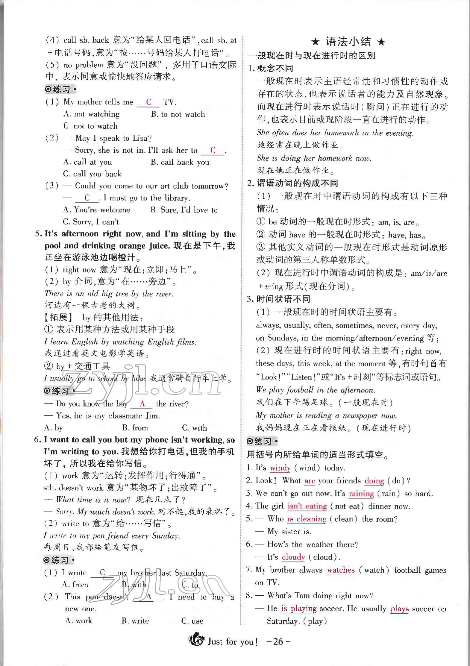 2022年优课堂给力A加七年级英语下册人教版 参考答案第51页