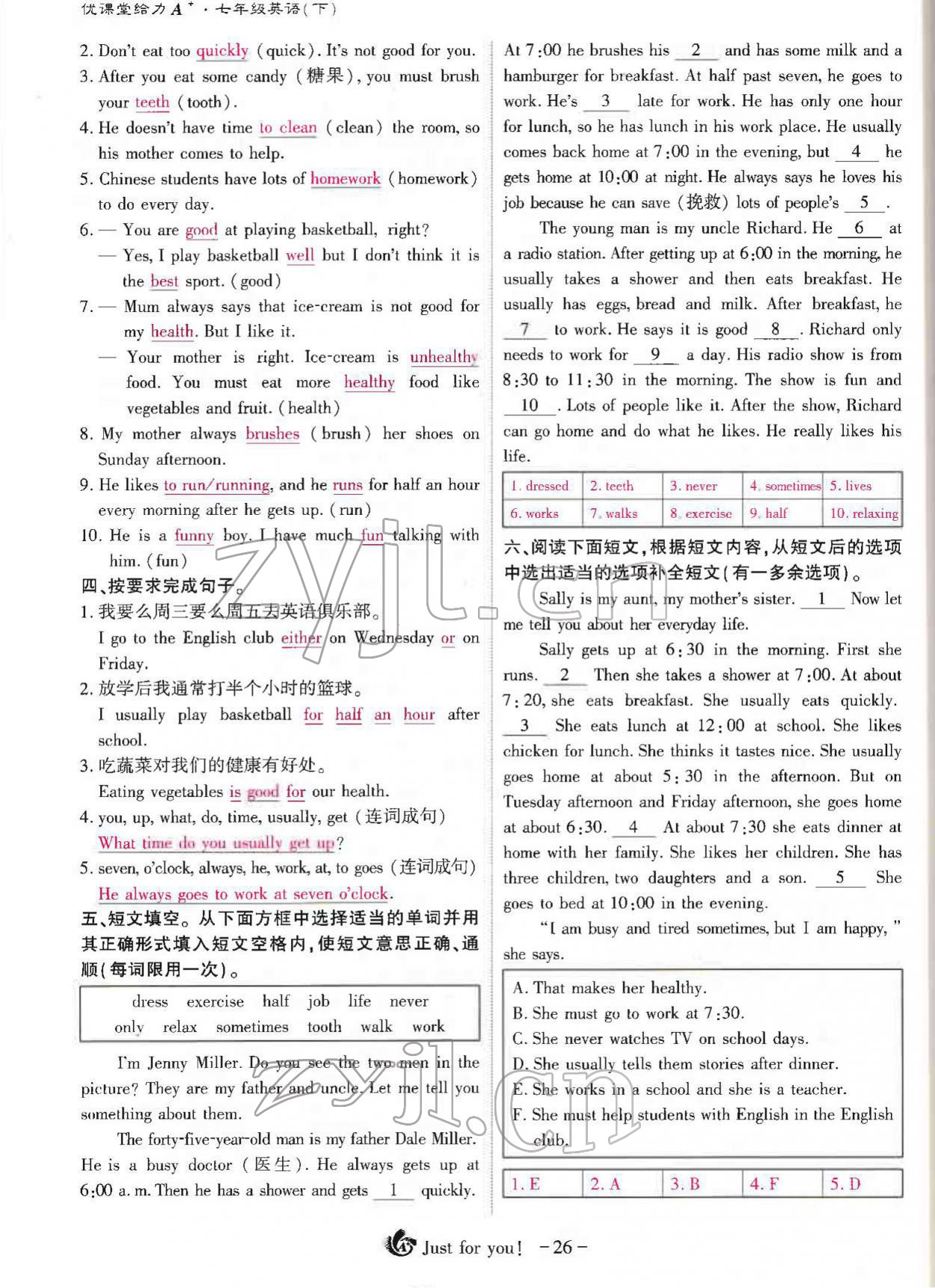 2022年优课堂给力A加七年级英语下册人教版 参考答案第52页