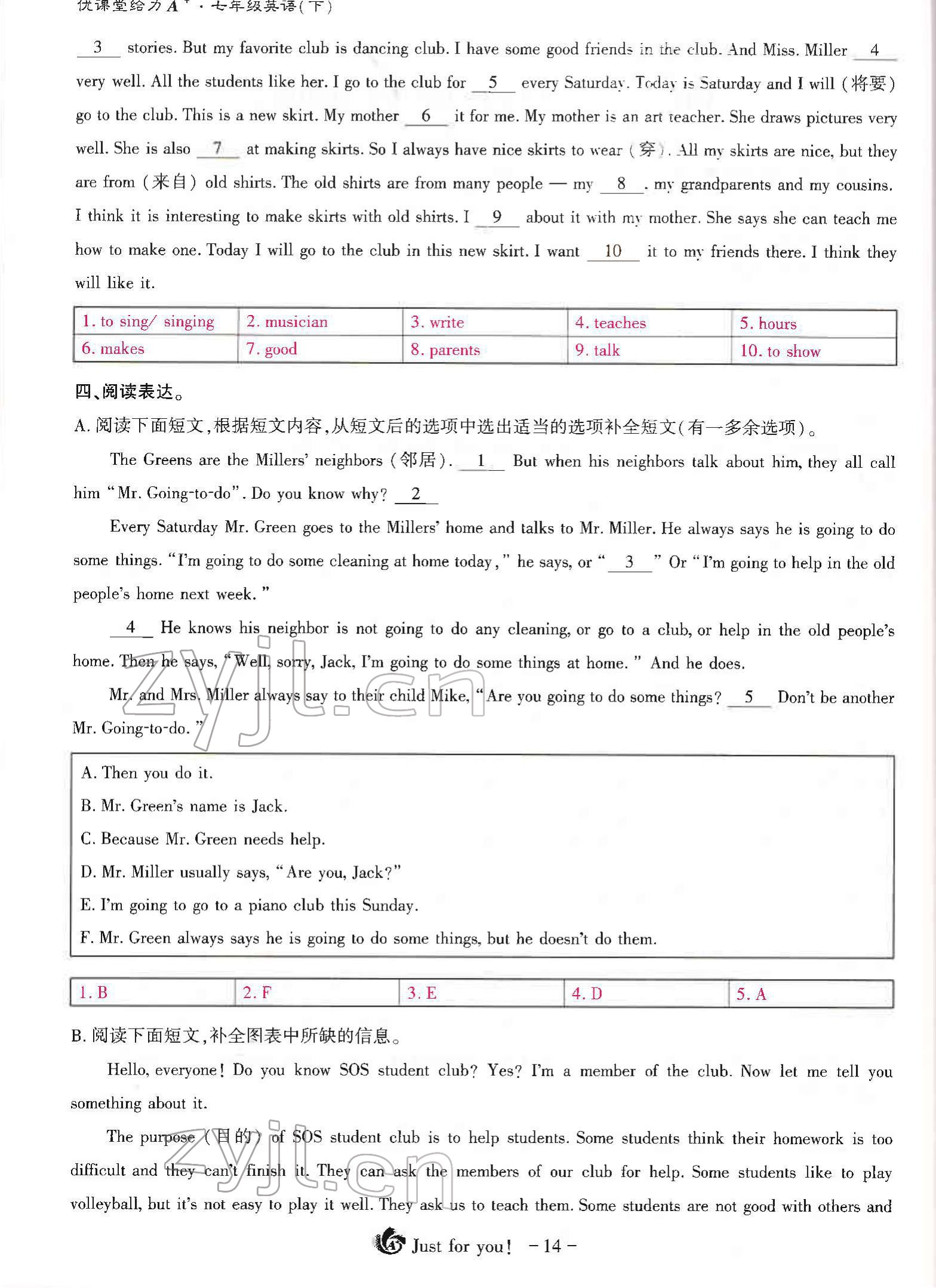 2022年优课堂给力A加七年级英语下册人教版 参考答案第28页