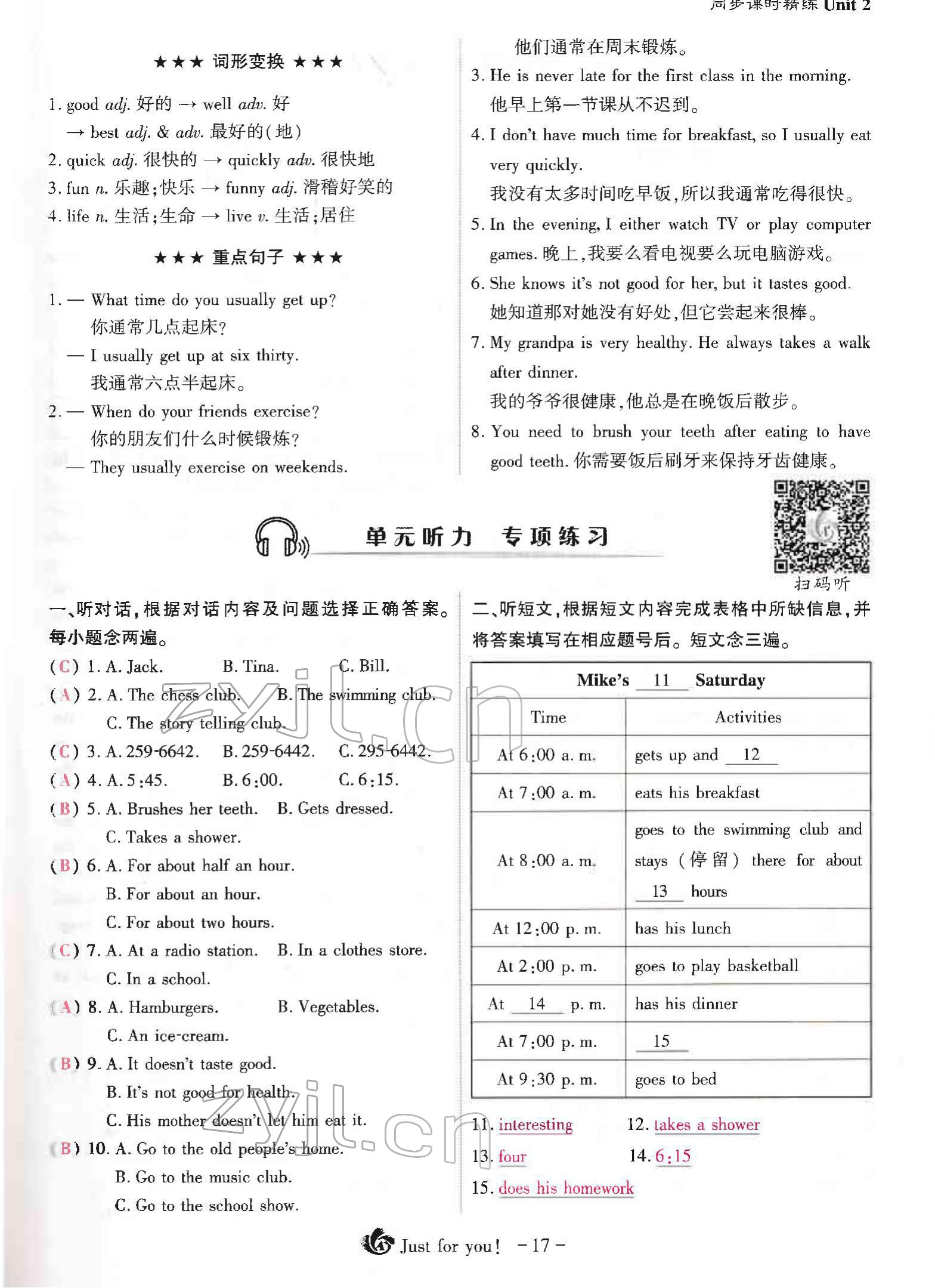 2022年优课堂给力A加七年级英语下册人教版 参考答案第34页