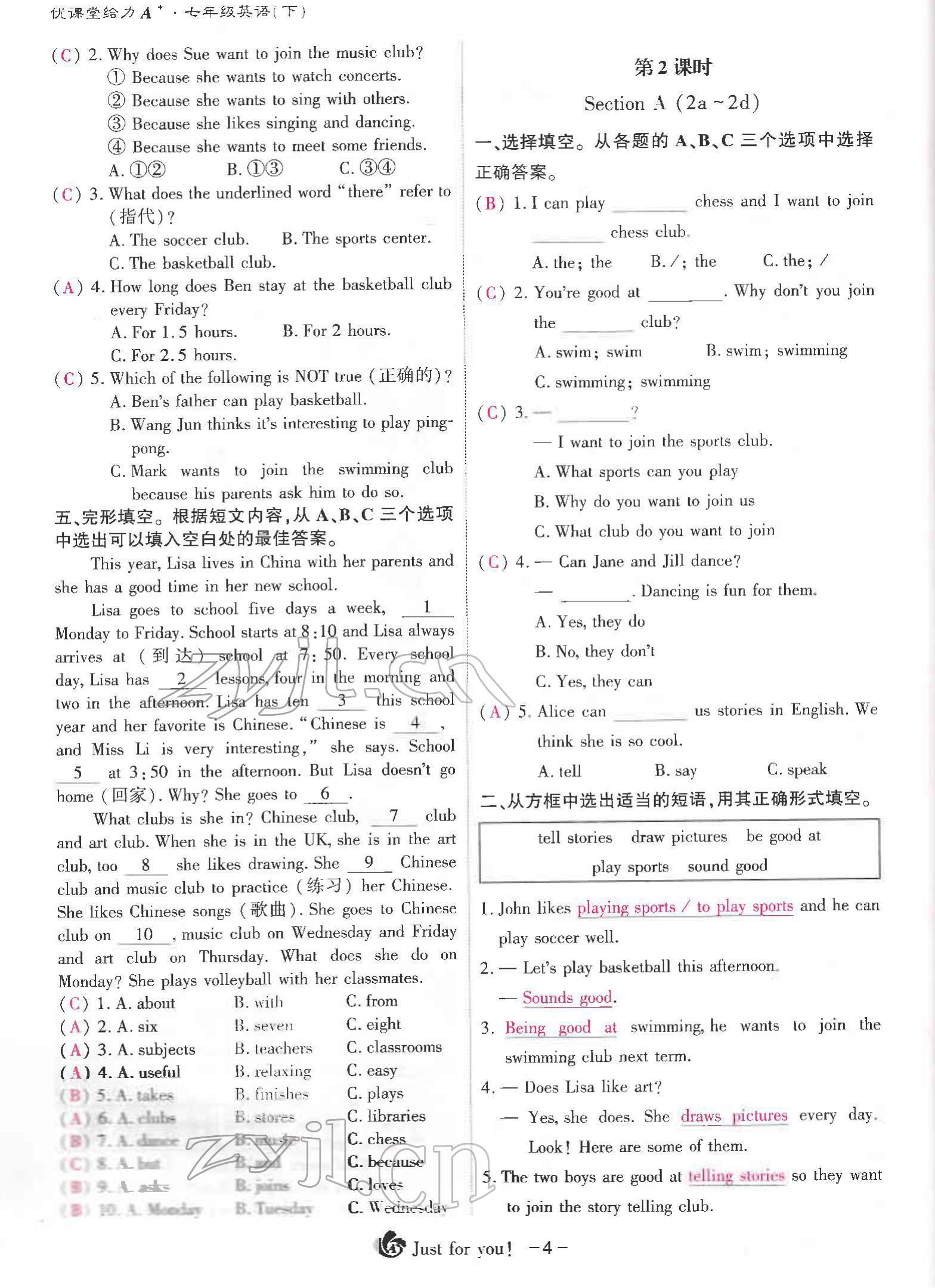 2022年优课堂给力A加七年级英语下册人教版 参考答案第8页