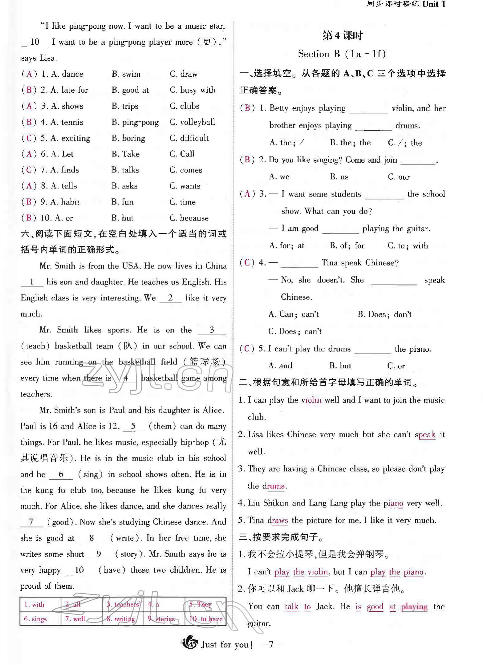 2022年优课堂给力A加七年级英语下册人教版 参考答案第14页