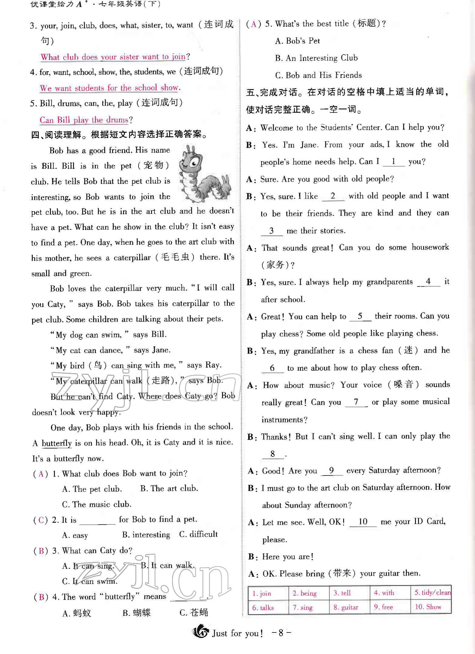 2022年优课堂给力A加七年级英语下册人教版 参考答案第16页