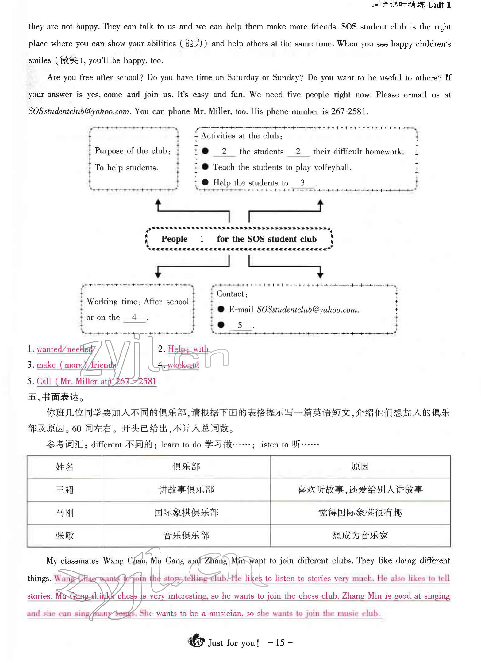 2022年优课堂给力A加七年级英语下册人教版 参考答案第30页