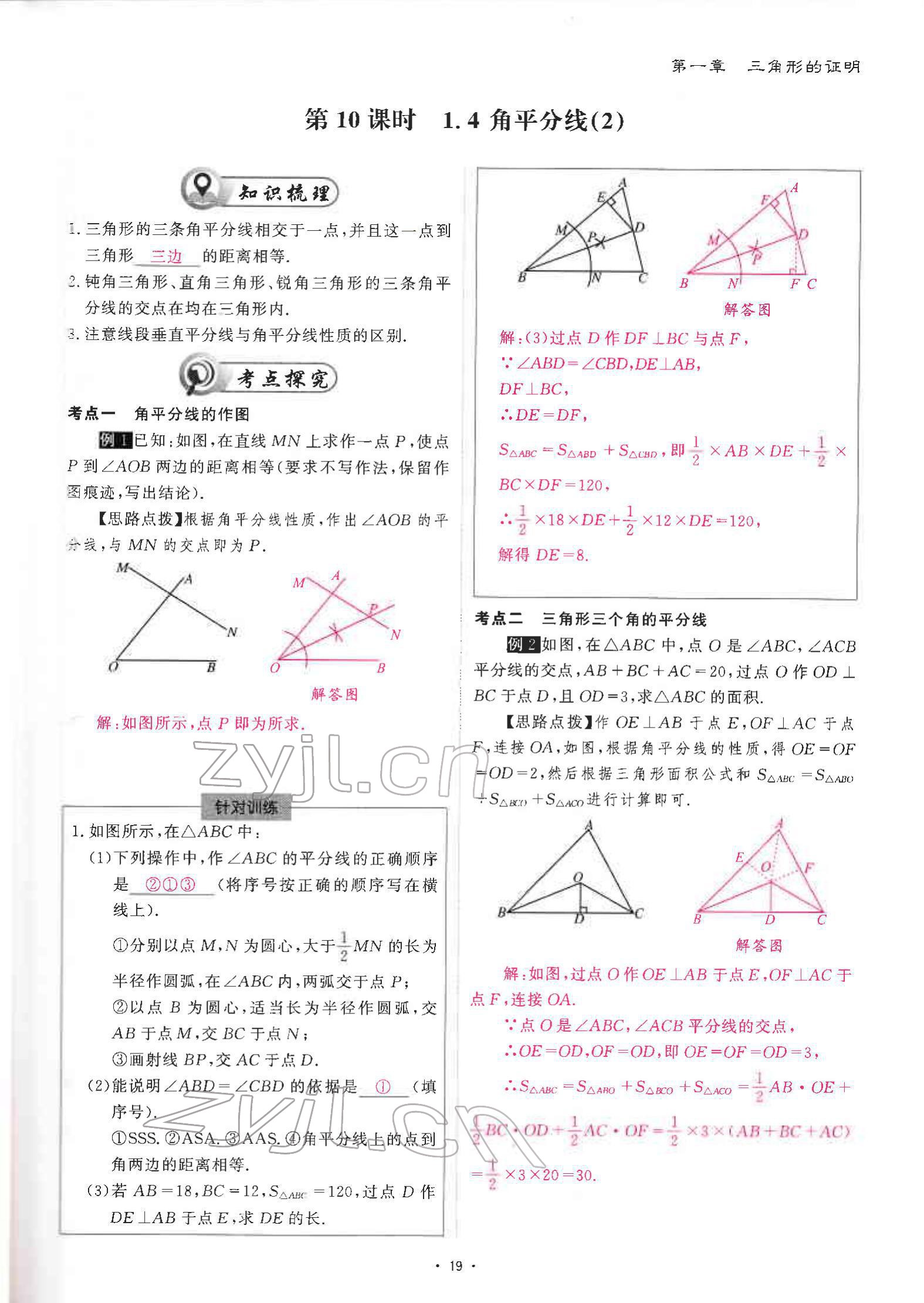 2022年优课堂给力A加八年级数学下册北师大版 参考答案第39页